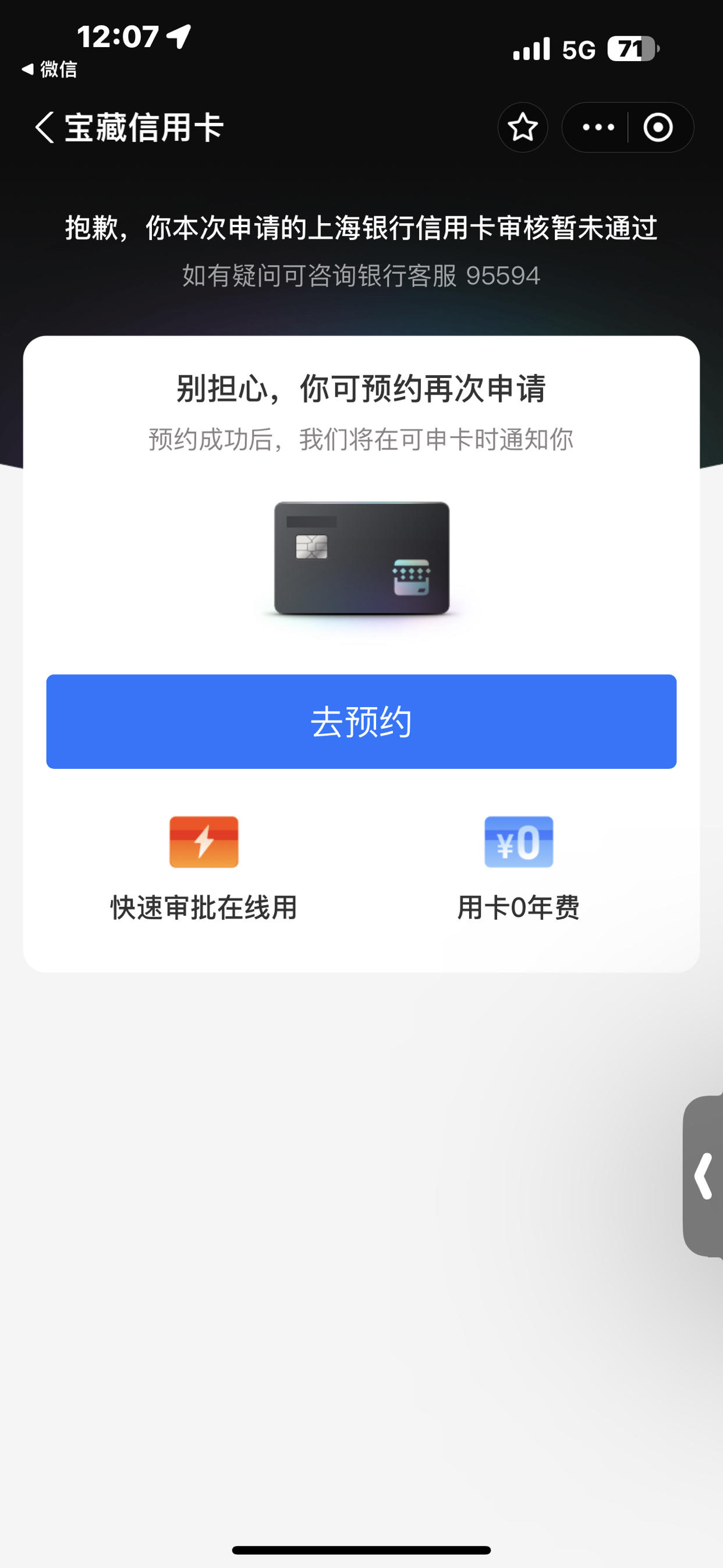 蚂蚁宝藏卡秒通过