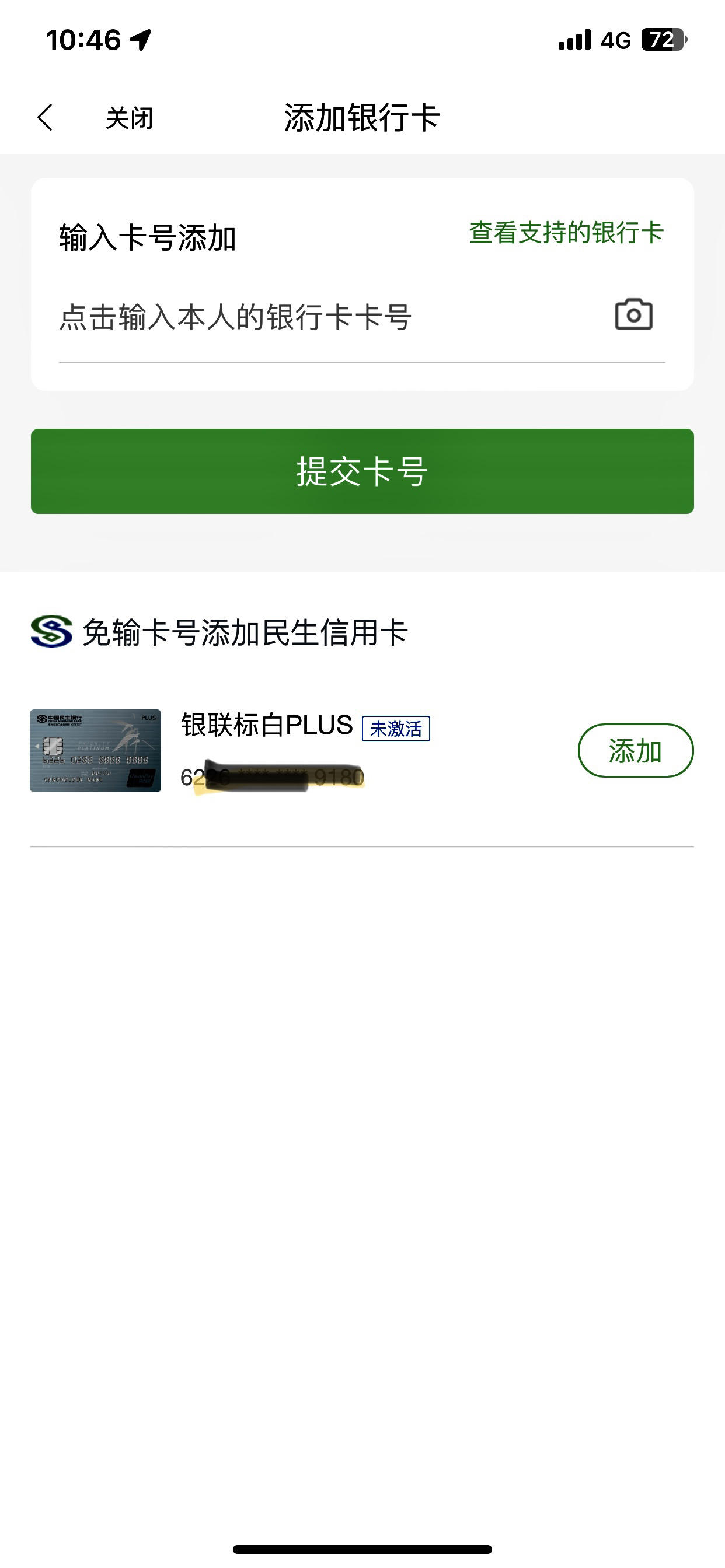 怎么办民生银行信用卡(民生银行在线申请信用卡)