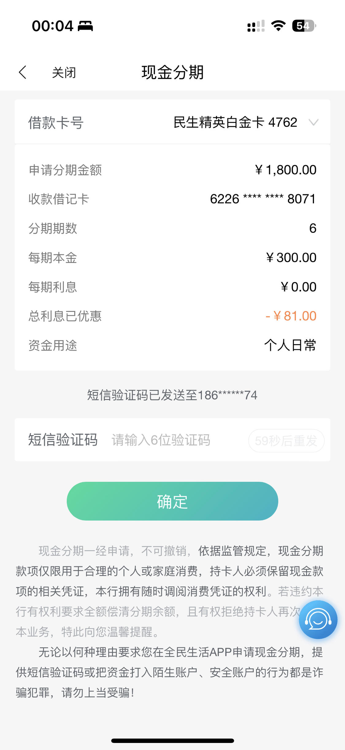 民生银行协商分期手续费可以减免吗(民生银行协商分期手续费可以减免吗是真的吗)
