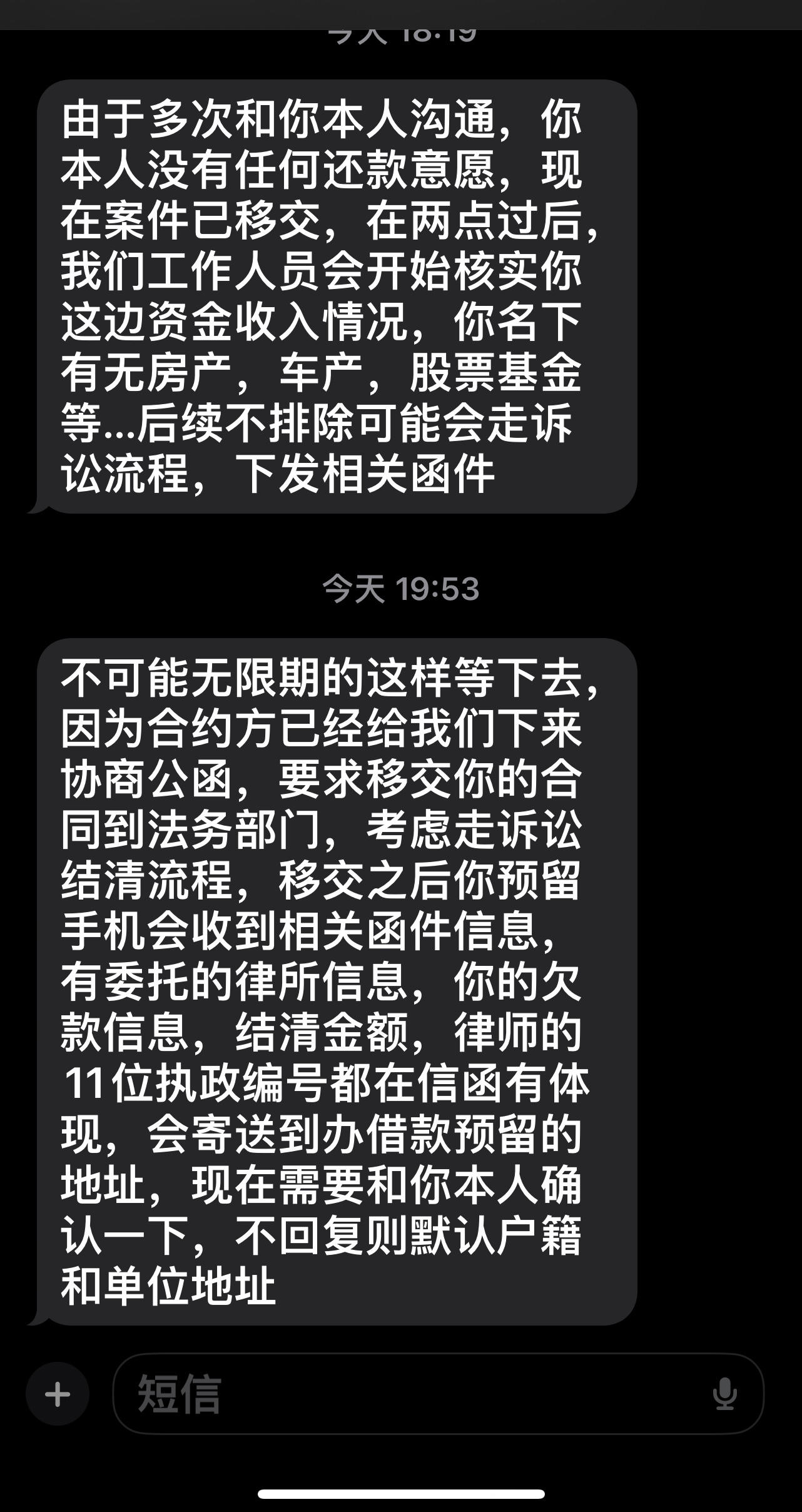 催收用私人电话发短信说要起诉我