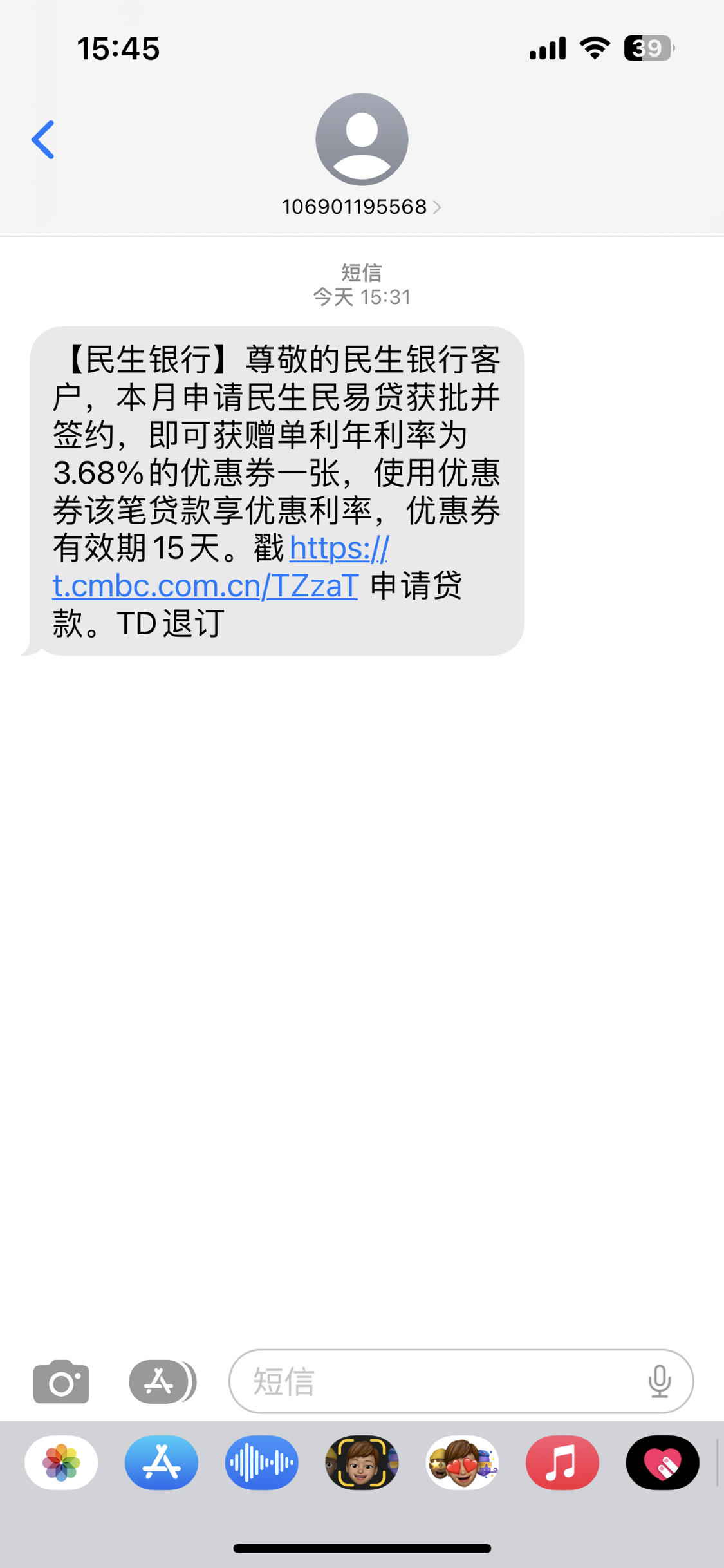 民生银行给我发短信(民生银行给我发短信是诈骗吗)