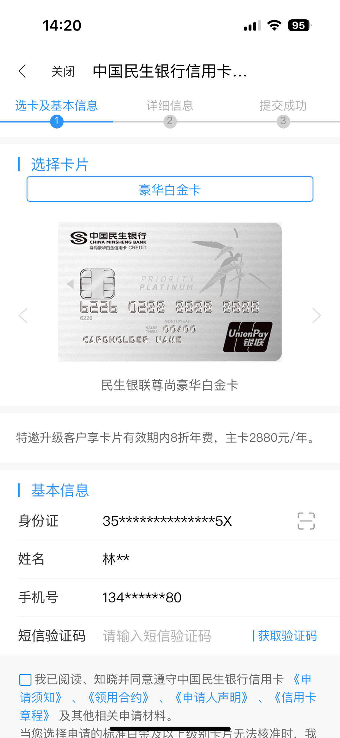 在线申请民生银行卡(在线申请民生银行卡流程)
