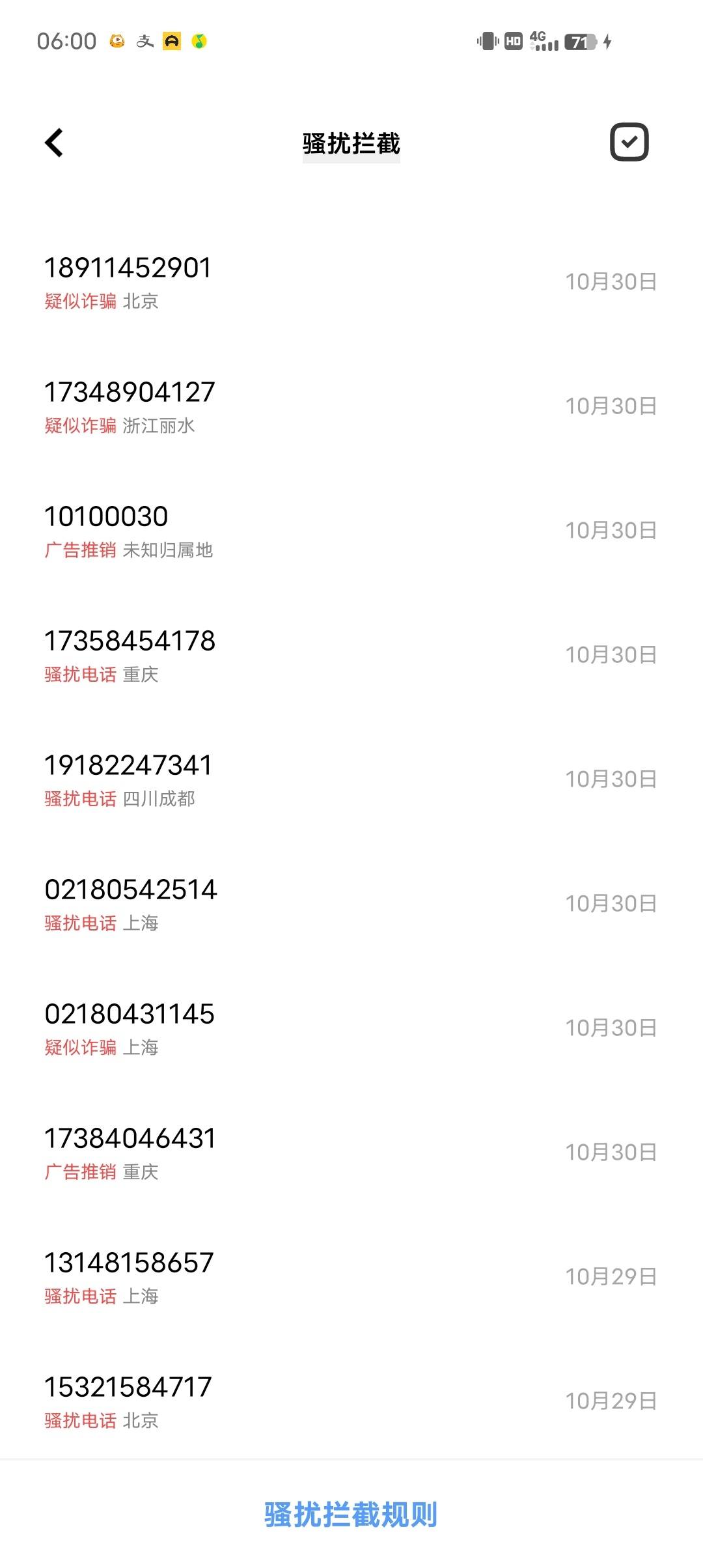 没睡的帮着来几张都是拦截骚扰电话的截图呗!