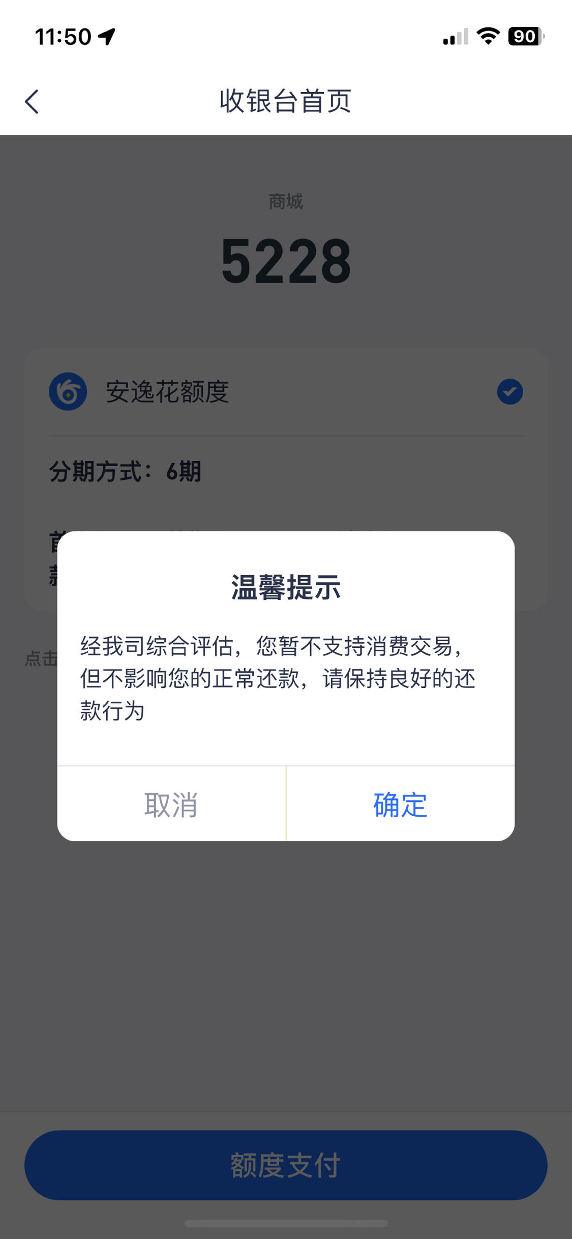 安逸花借款