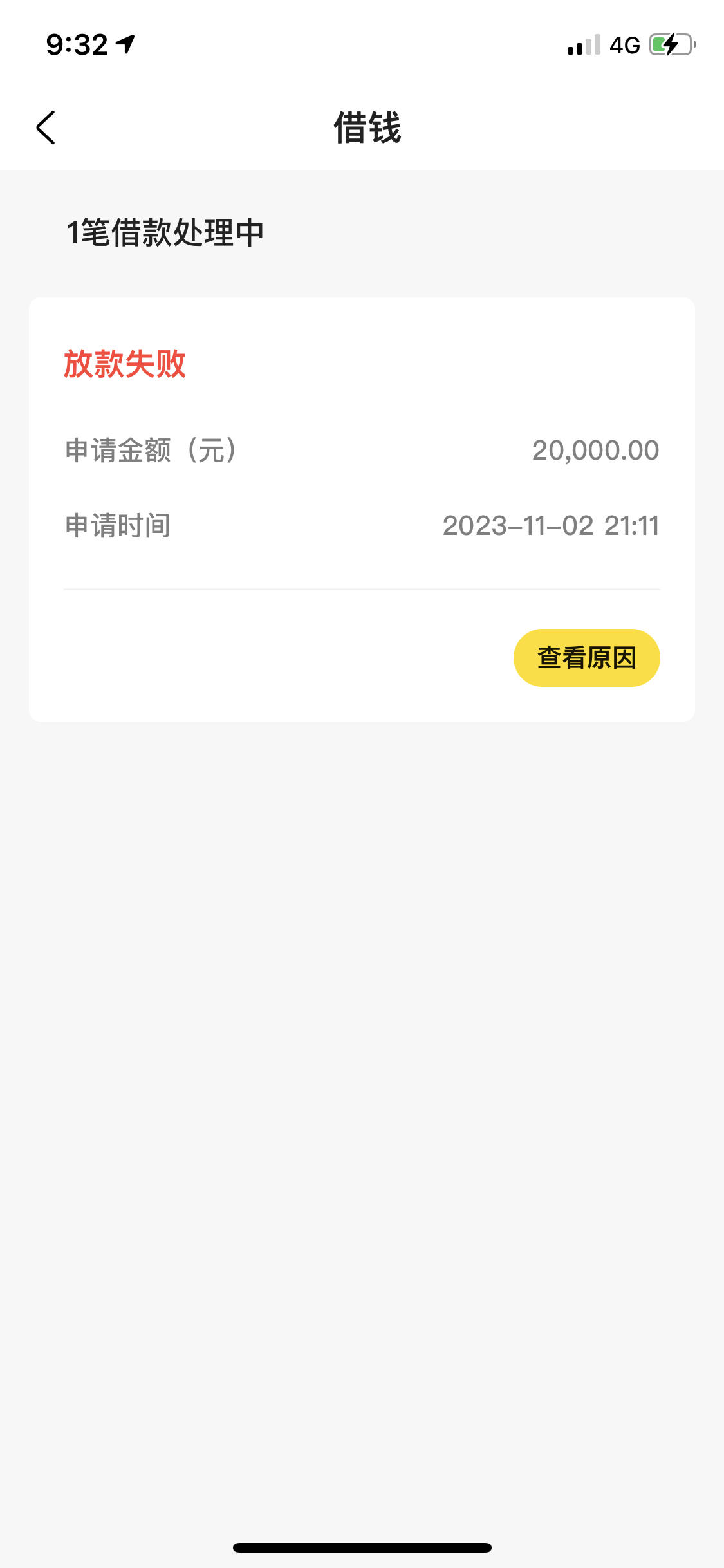 美团借钱1万5放款中