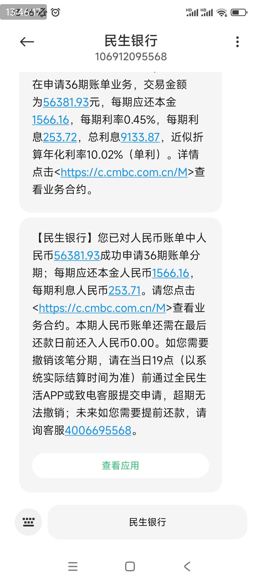 四川成都民生银行给我打电话(民生银行四川成都眉山资阳给我打电话干啥)