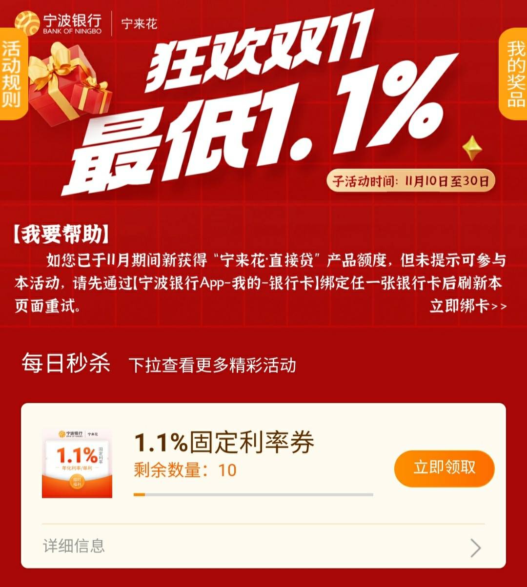 1%!宁波银行直接贷宁来花,新户固定3.6%!