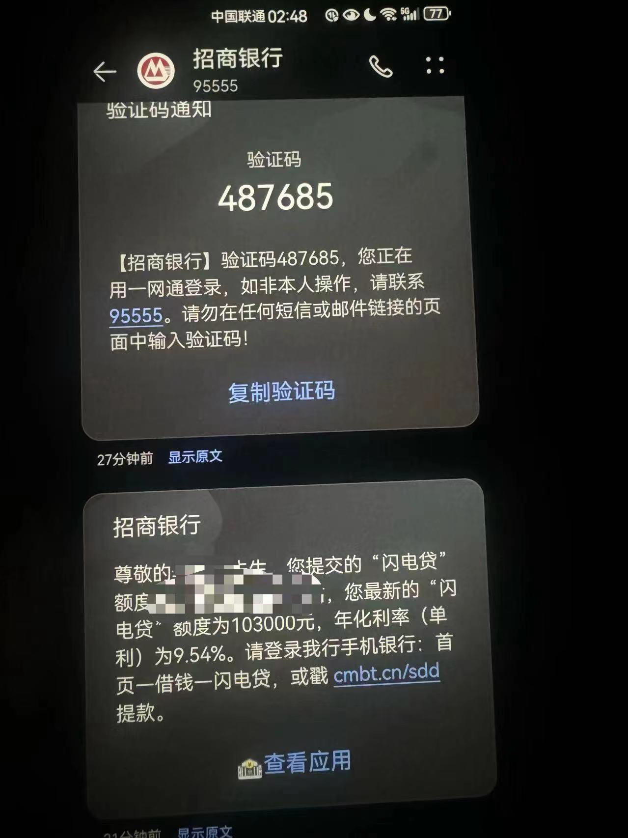 招商闪电贷放水啦