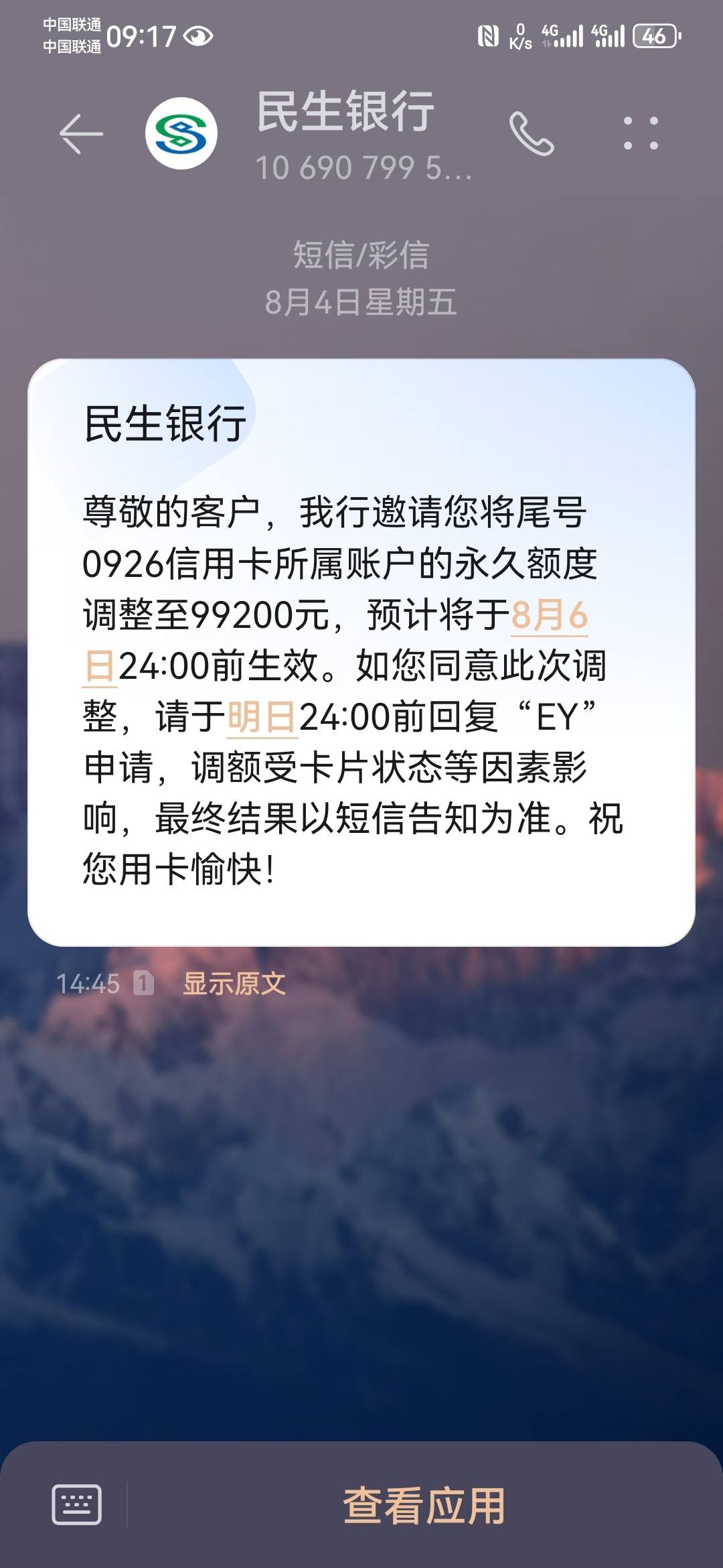 民生银行刷卡限额(民生银行刷卡限额96)