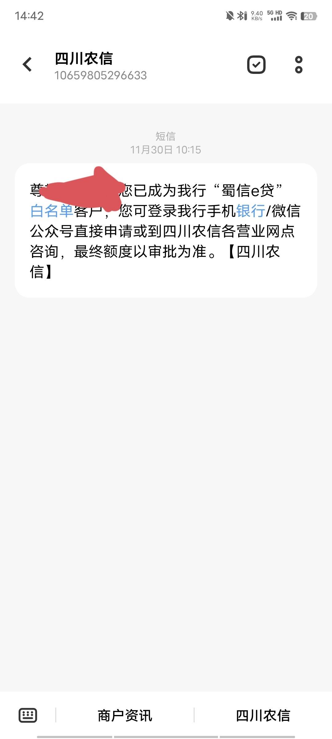 四川农信蜀信e贷,是线上还是线下申请