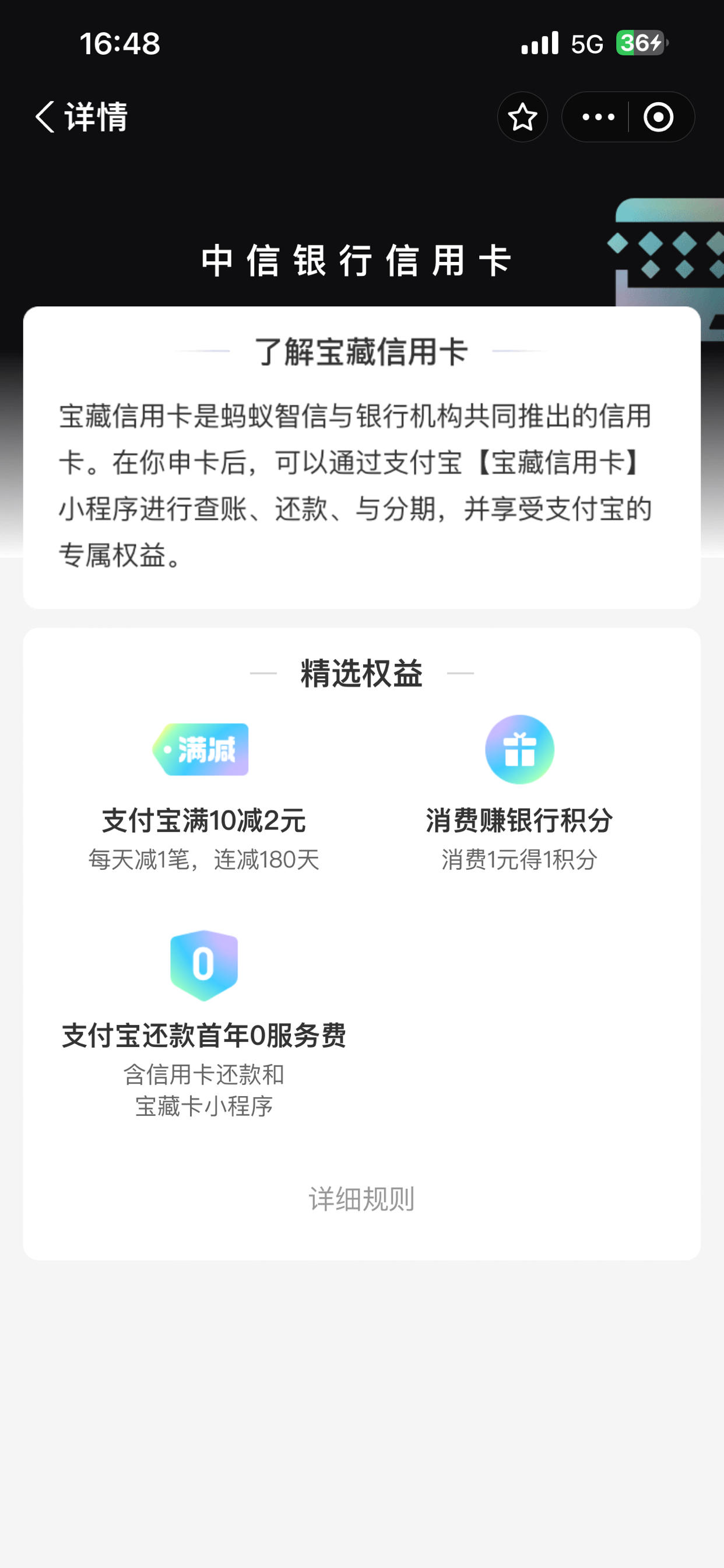 蚂蚁宝藏信用卡是什么意思的简单介绍