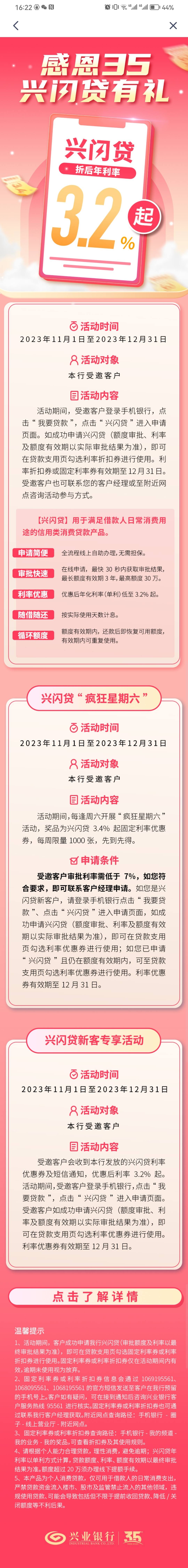 兴闪贷又开始放水了,要冲吗? - 兴业银行讨论区 - 我爱卡论坛