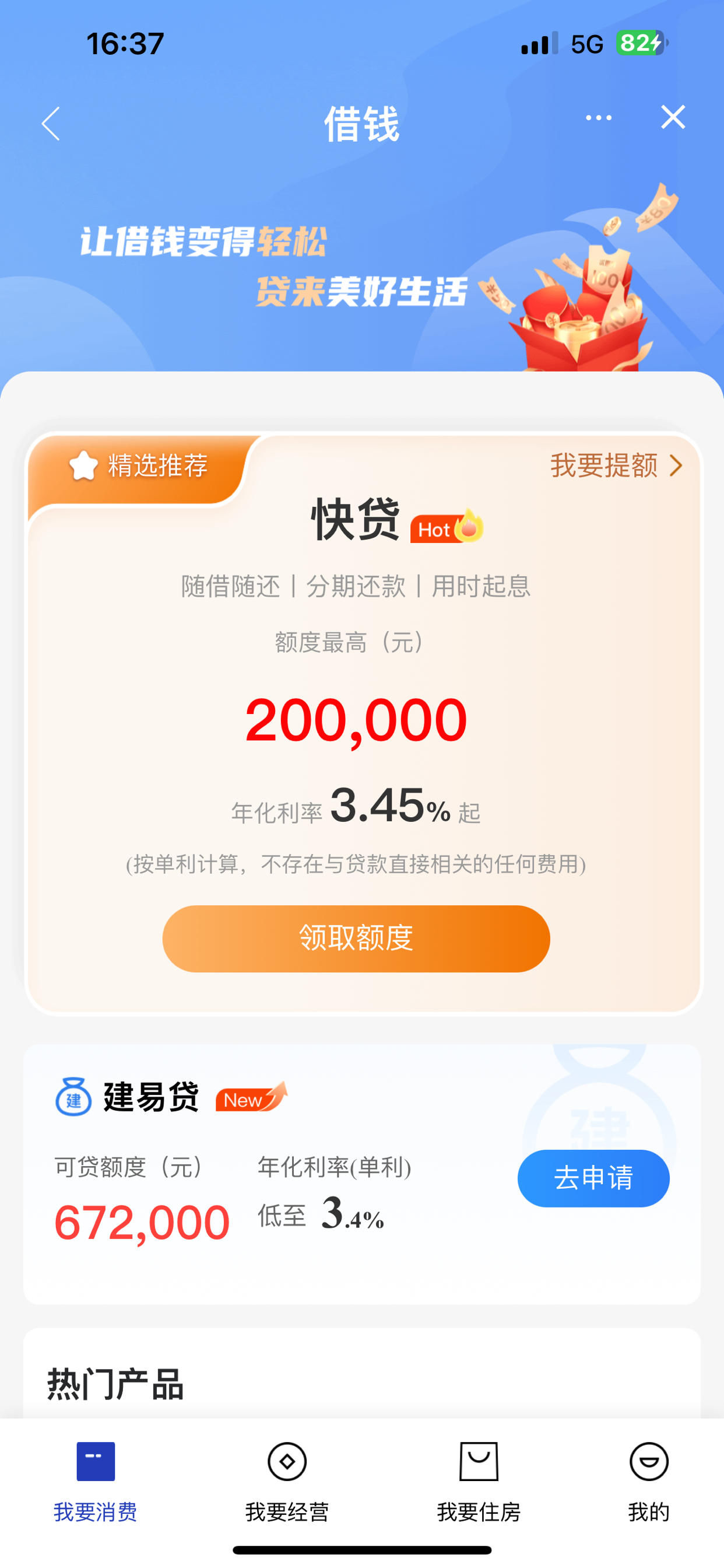 银行低息贷 - 我爱卡论坛