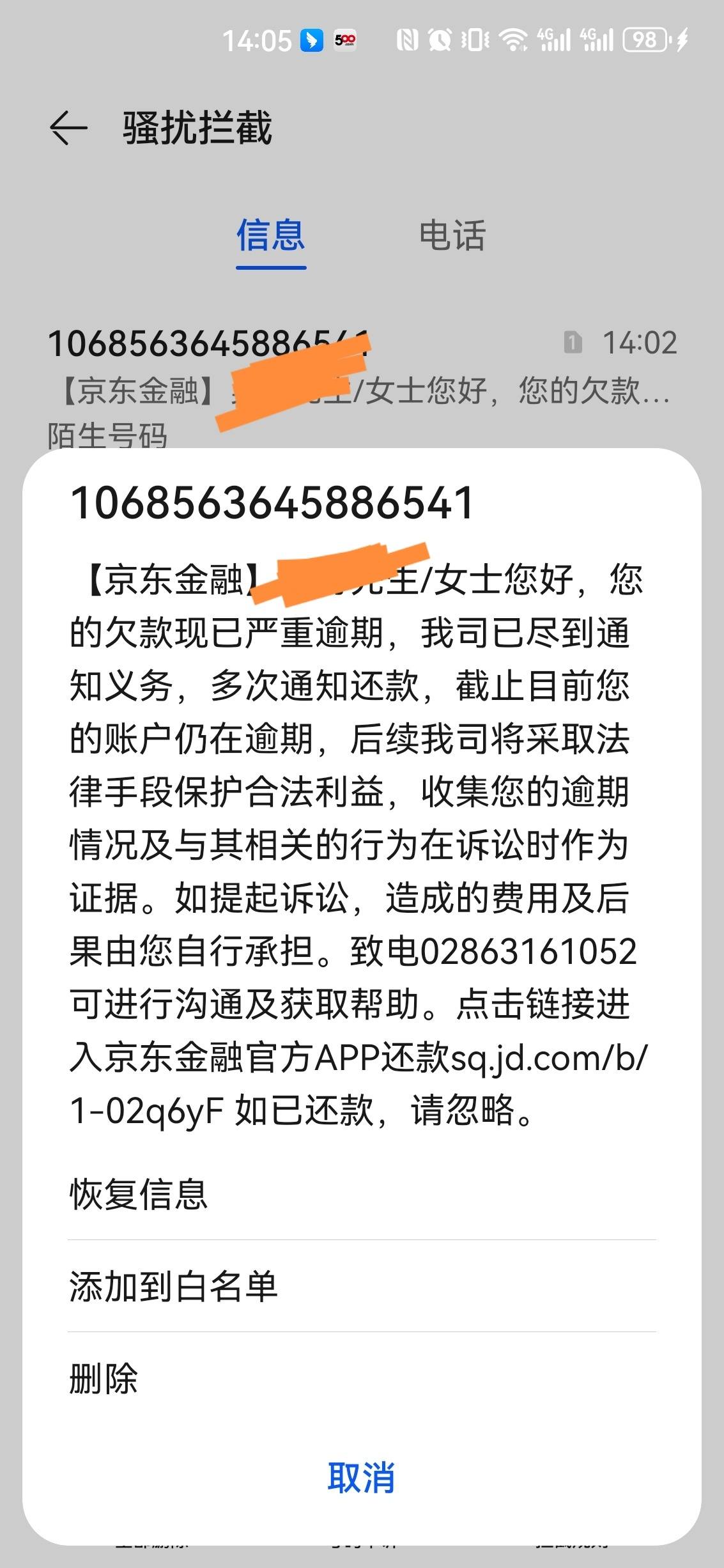 1069开头的京东金融的短信 1069开头的京东金融的短信