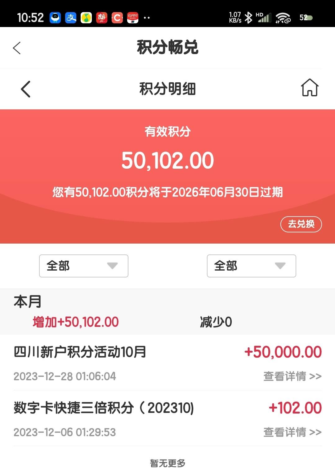 突然有了五万积分