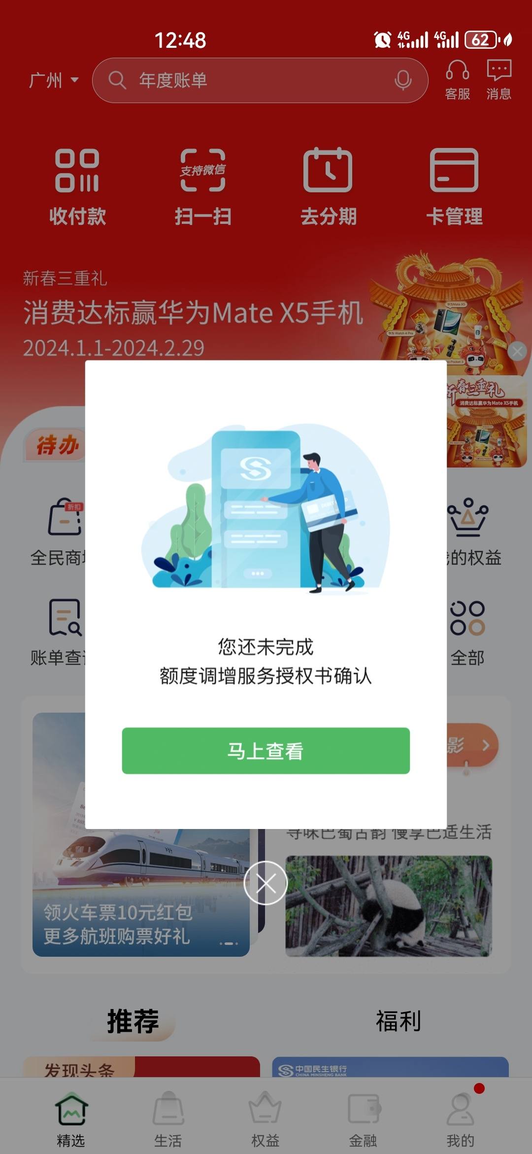 民生银行app怎么提升额度(民生银行app怎么提升额度快)