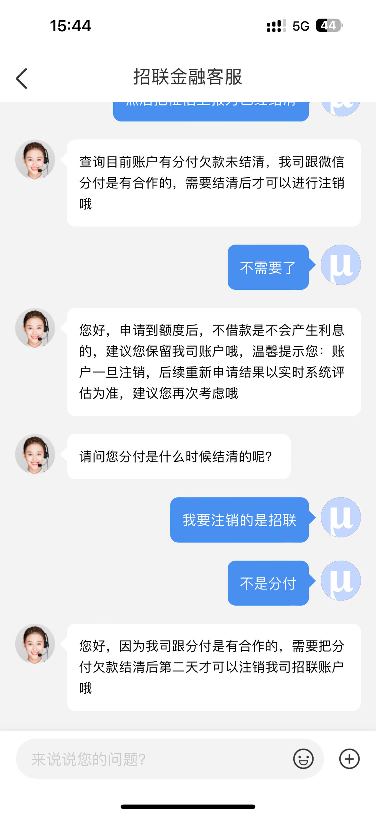 今天把招商app里的招联结清了.客服很离谱