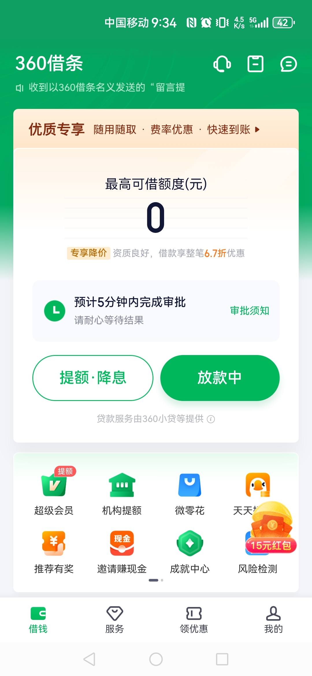360借条人工电话多少=360会员79元退款技巧