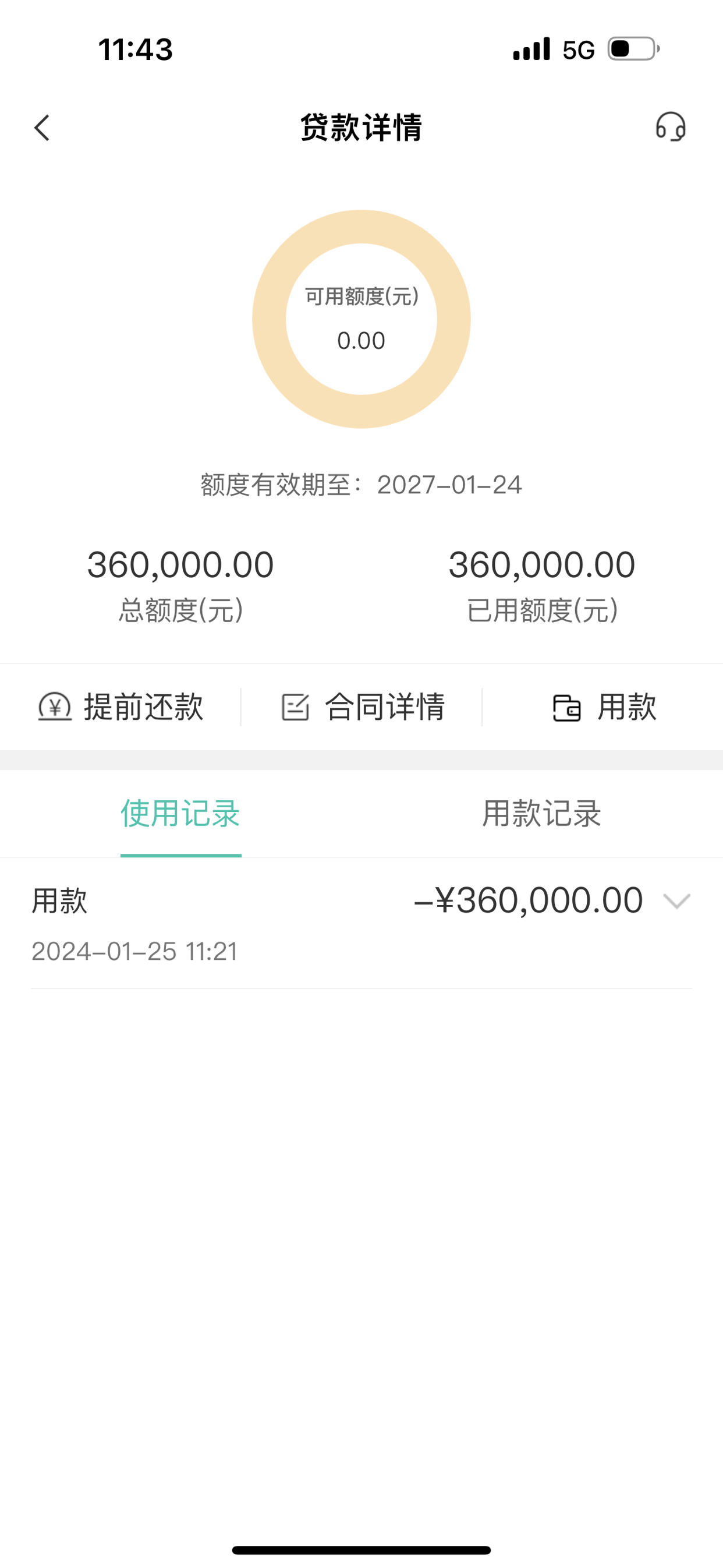 农行下款36w