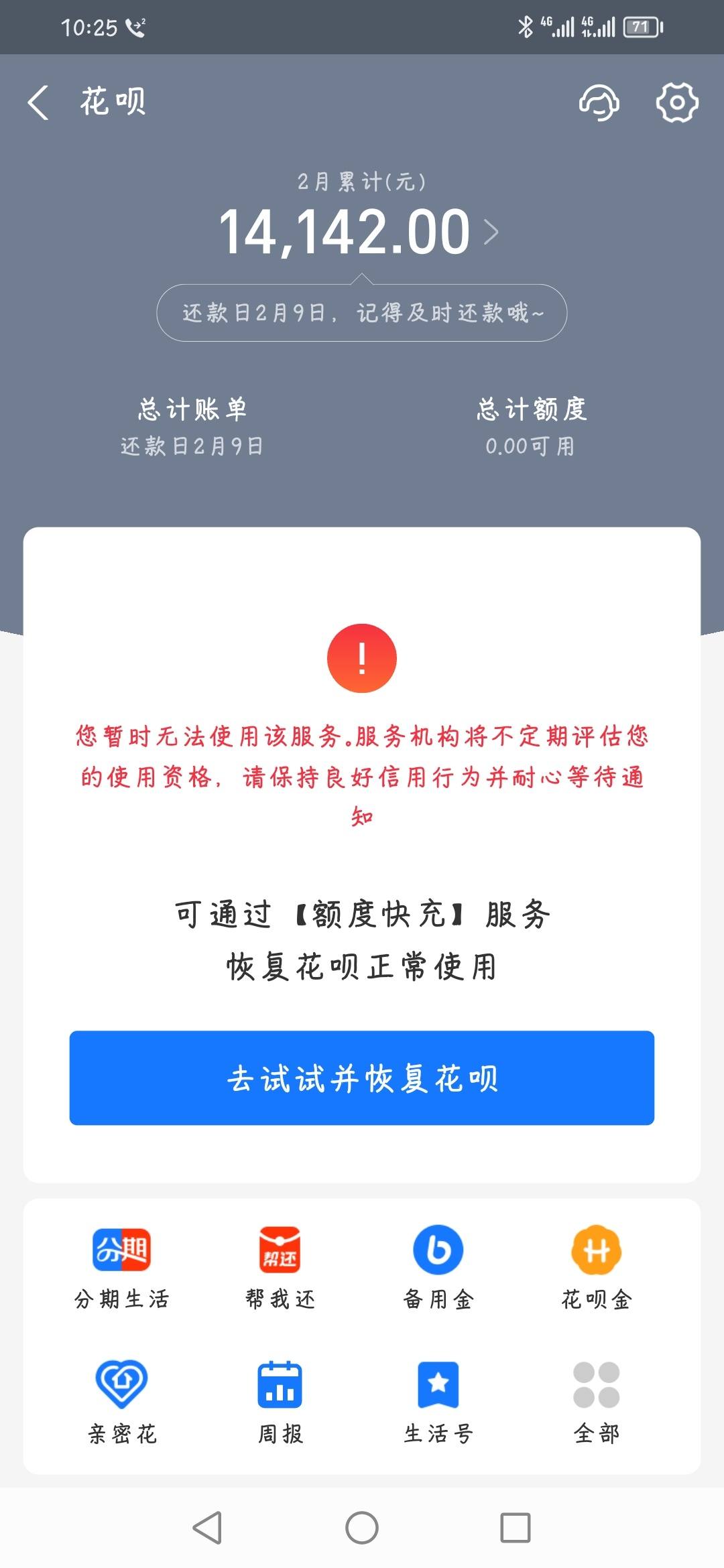 花呗和备用金突然被冻结了能还最低还款额吗