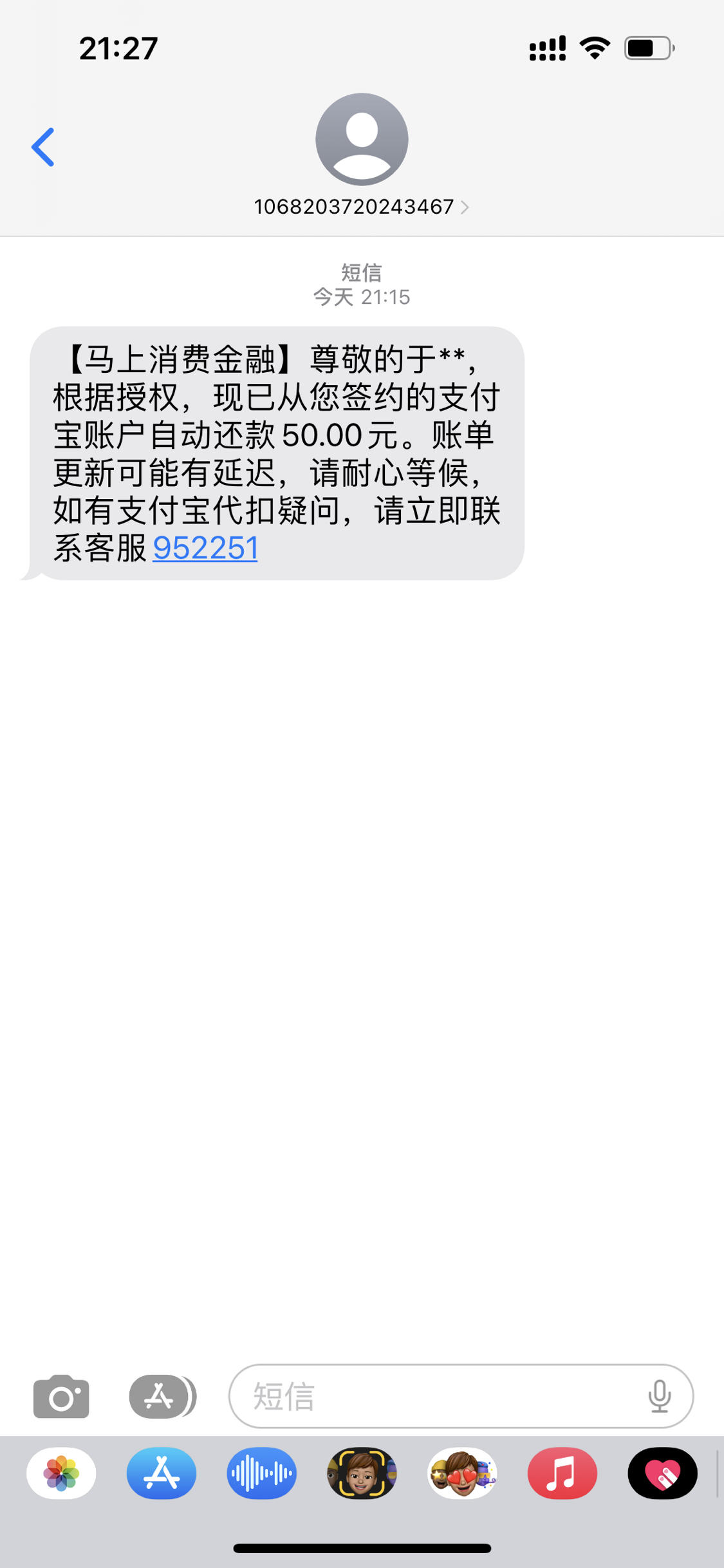 突然收到扣款短信 突然收到扣款短信