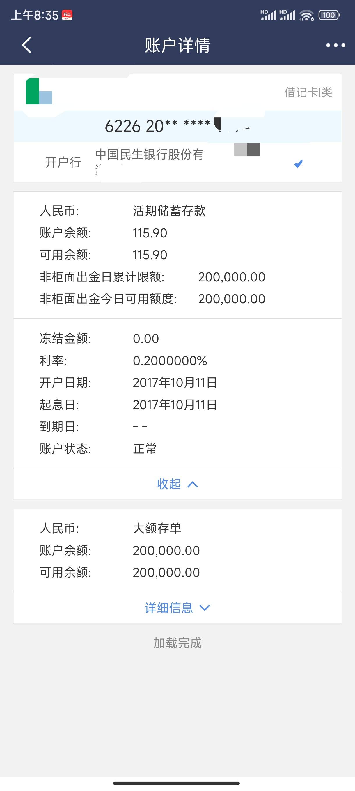 民生银行股吧讨论(民生银行股票601998)
