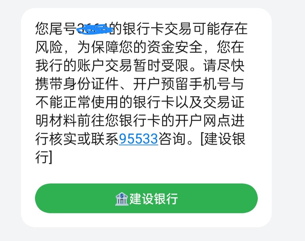 中国建设银行如何开通短信通知服务 中国建设银行如何开通短信通知服务