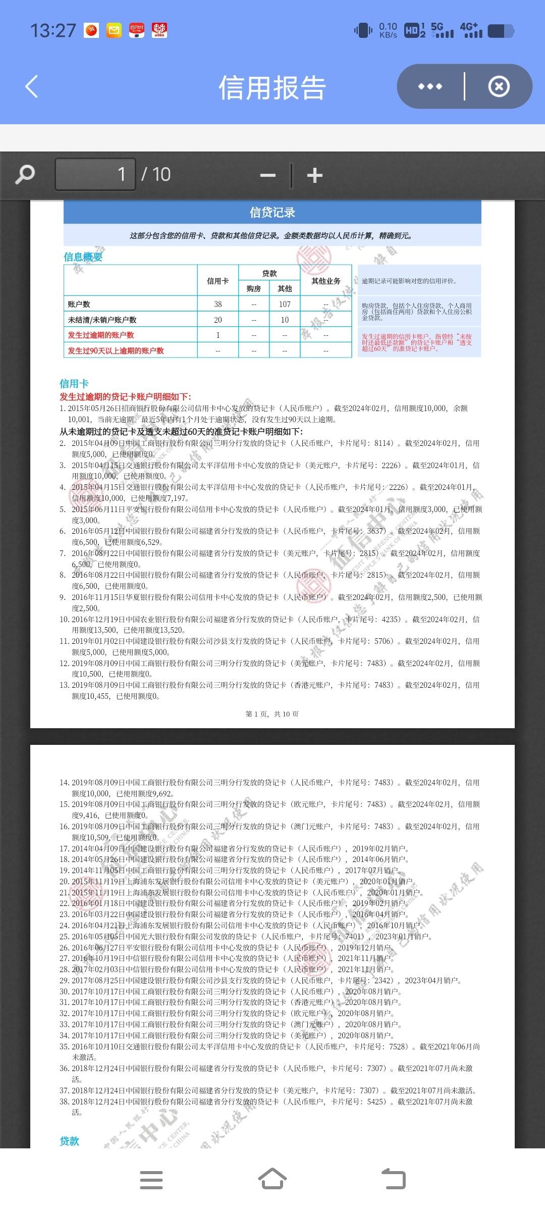 贷款逾期一天会上征信吗(桔多多贷款逾期一天会上征信吗)