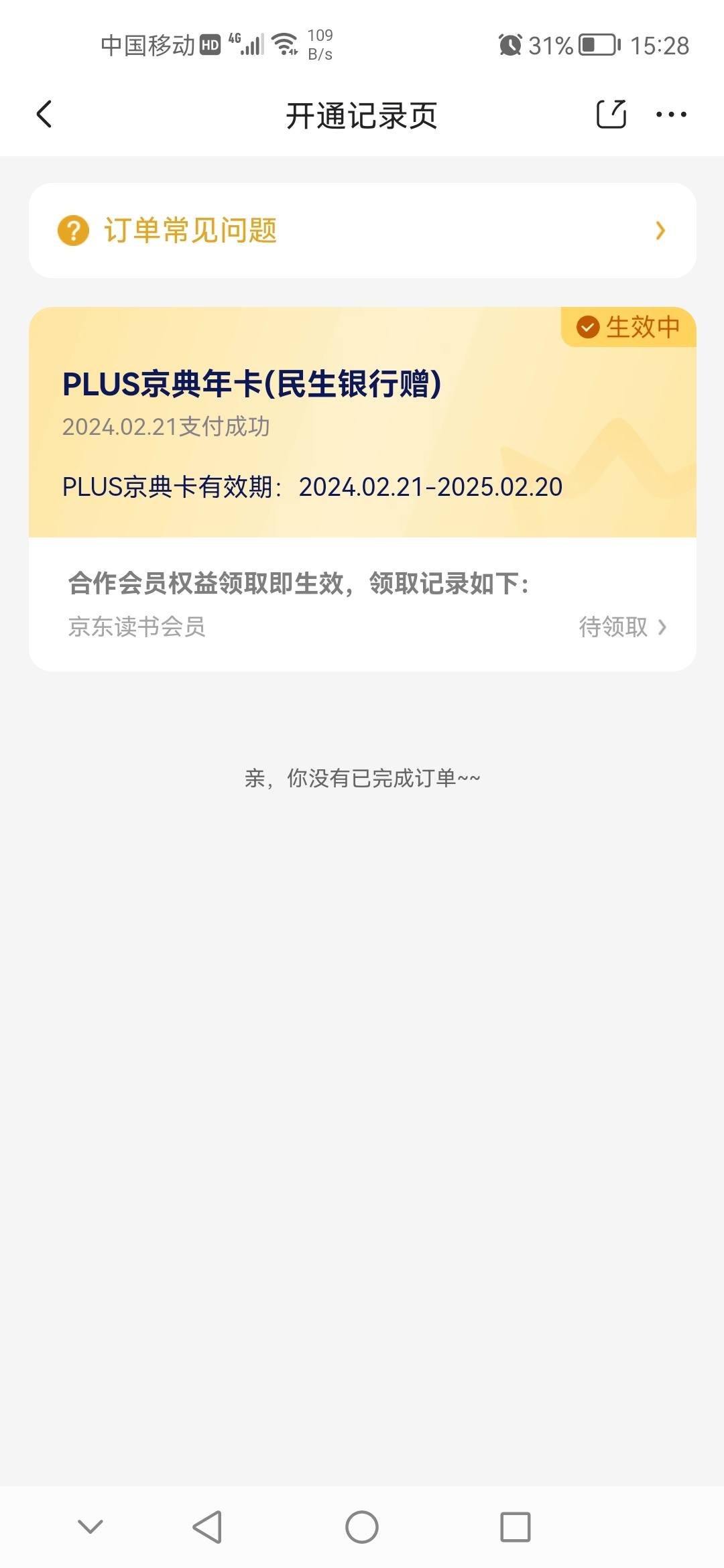 民生银行信用卡京东(民生银行信用卡京东PLUS无界卡年费)