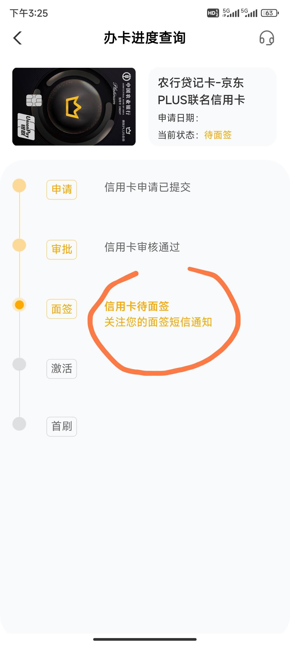 信用卡审核通过待面签