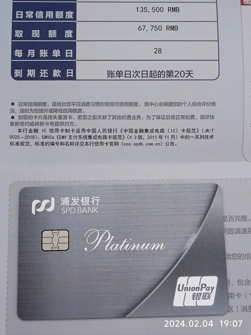 浦发信用卡到期续卡成功