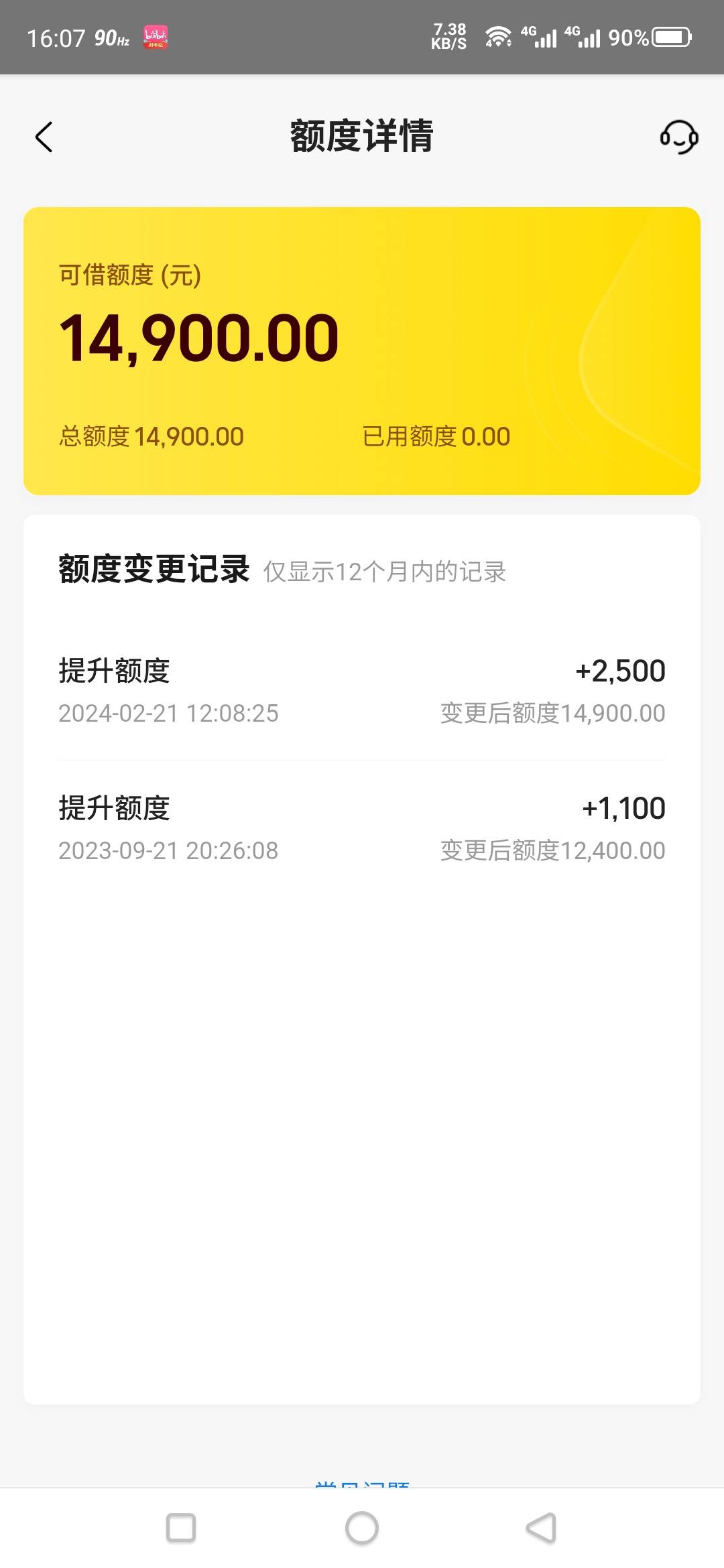 美团借钱又提额度了