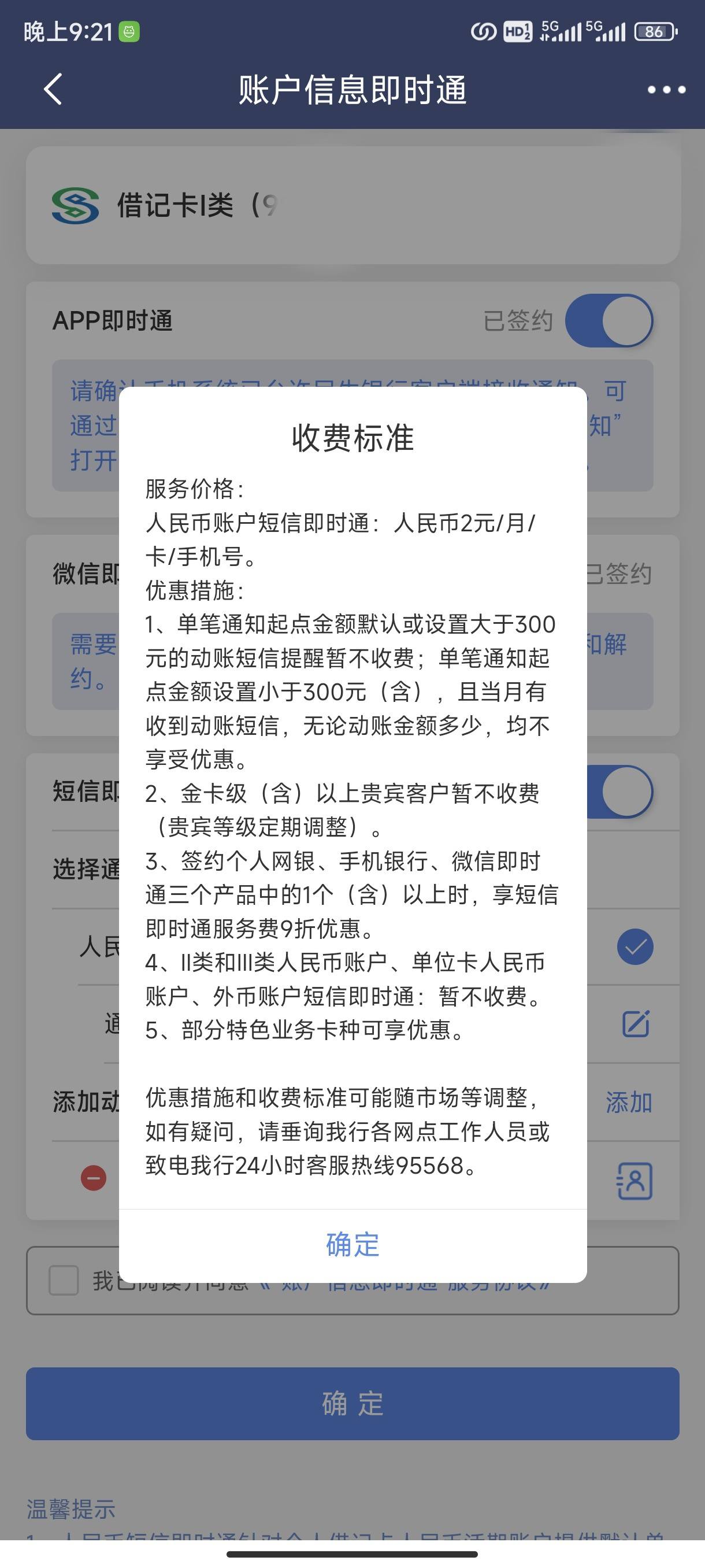 民生银行短信提醒怎么收费 民生银行短信提醒怎么收费