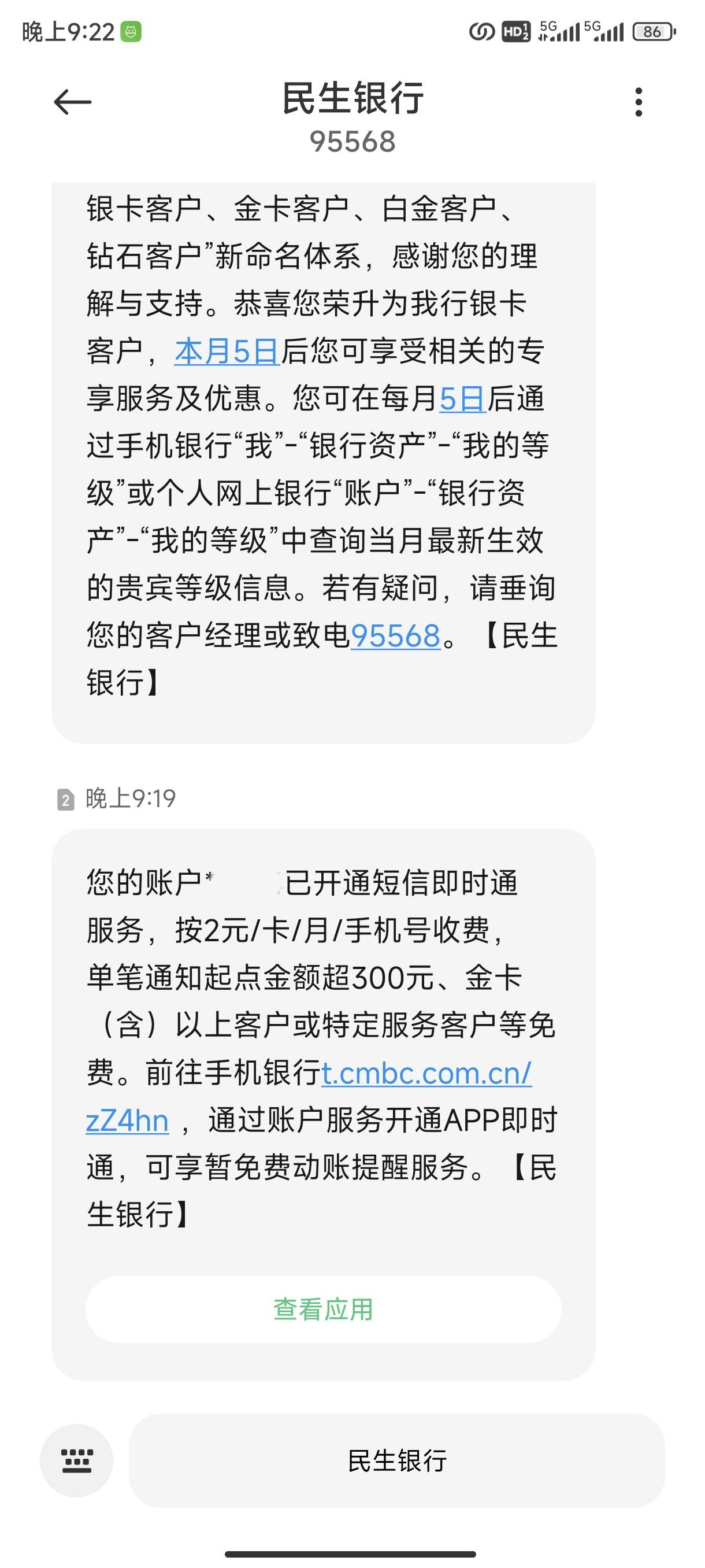 民生银行查额度短信(民生银行回复什么查额度)