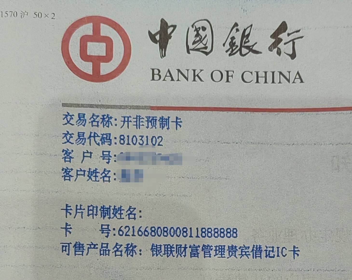 中国银行财富管理卡,这卡号美爆了啊