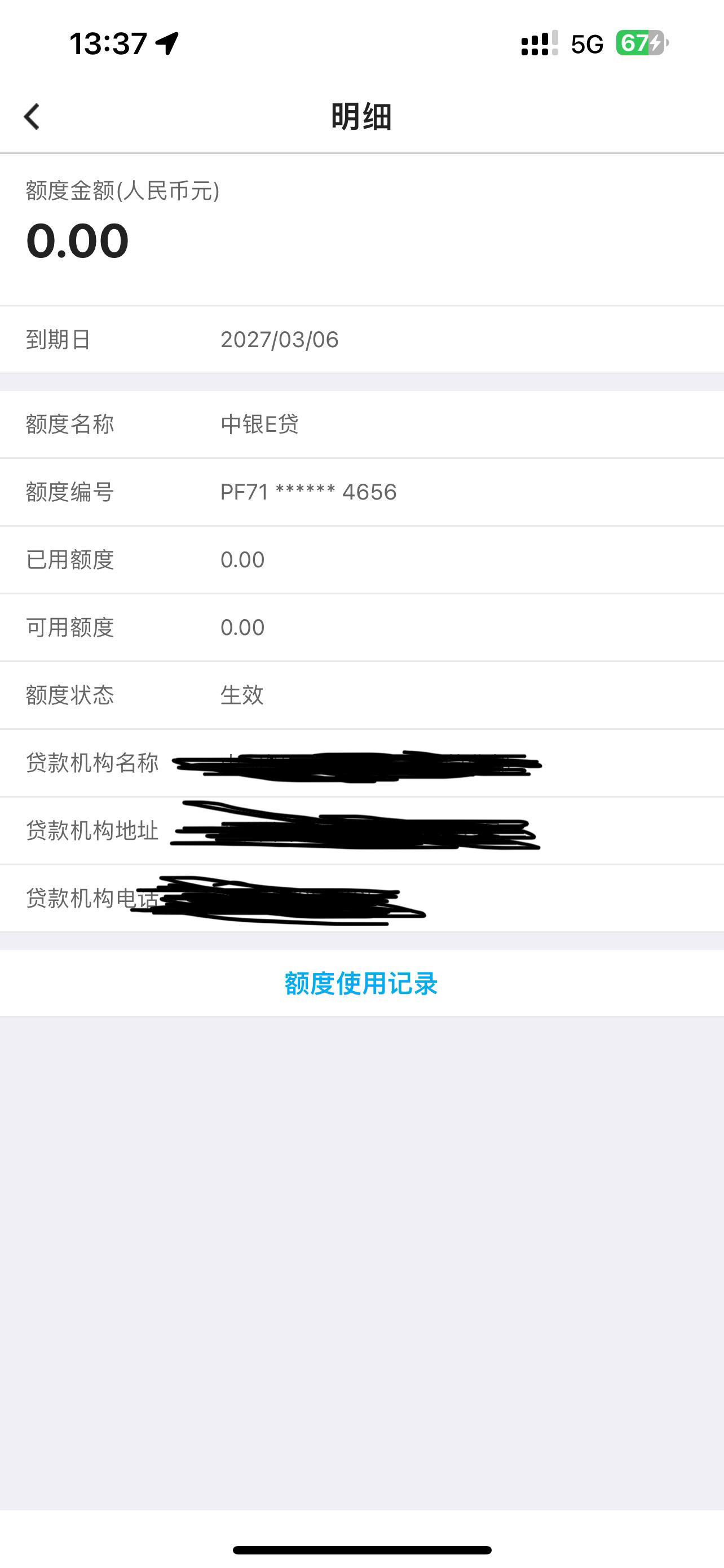 中银e贷线下审批,这种情况批了吗?