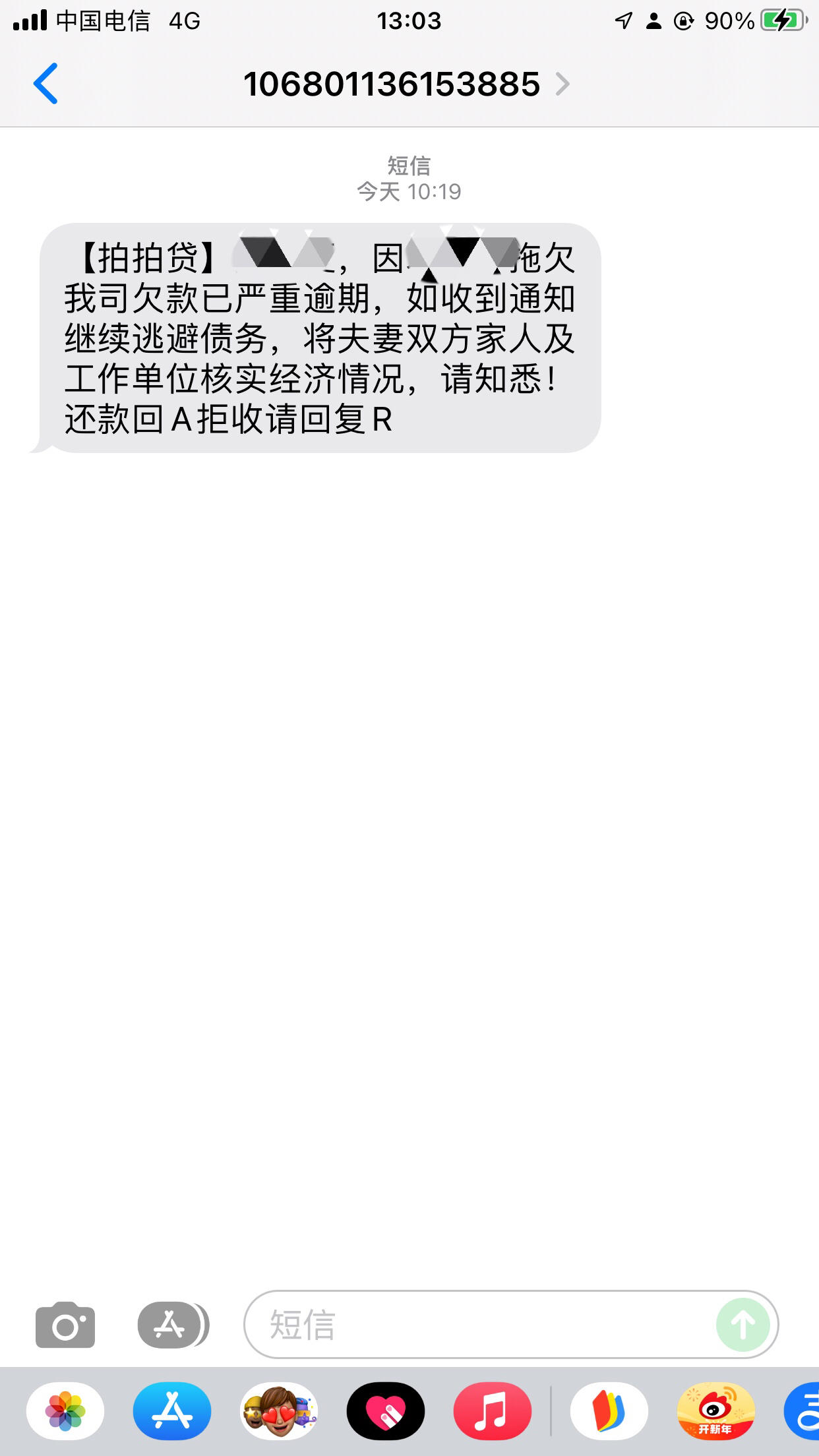 拍拍贷发来