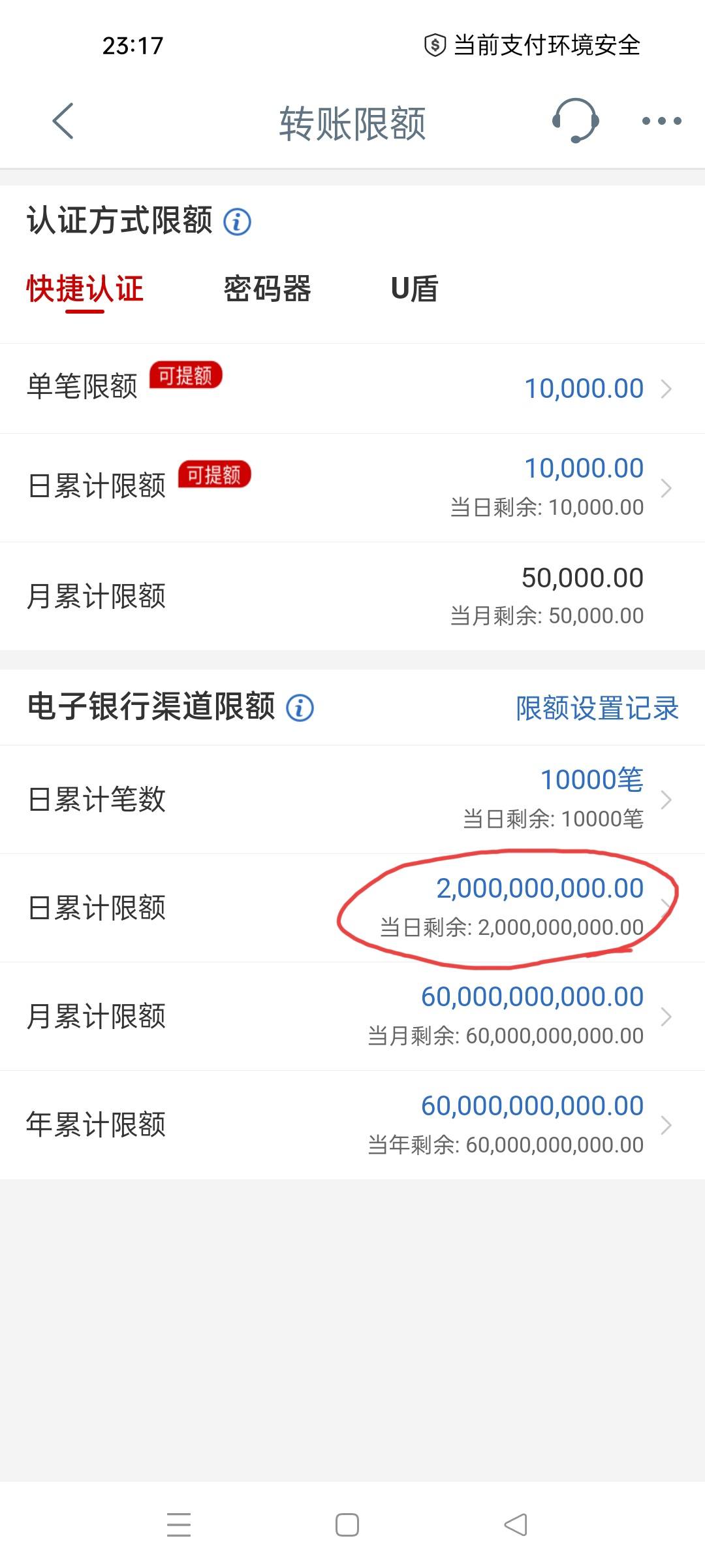 银行卡限额了