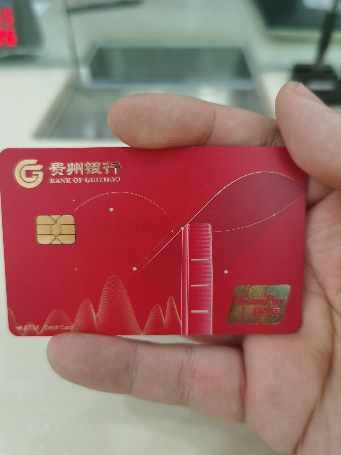 0851贵州银行开卡成功