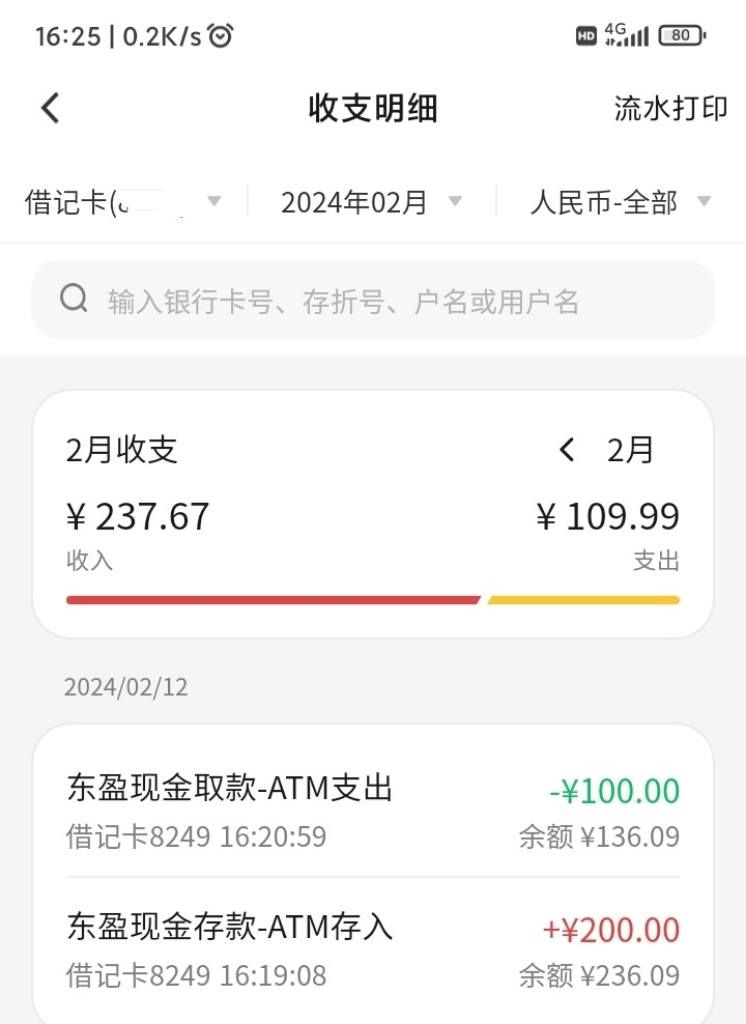 惠州仲恺东盈村镇银行可以充值东莞通