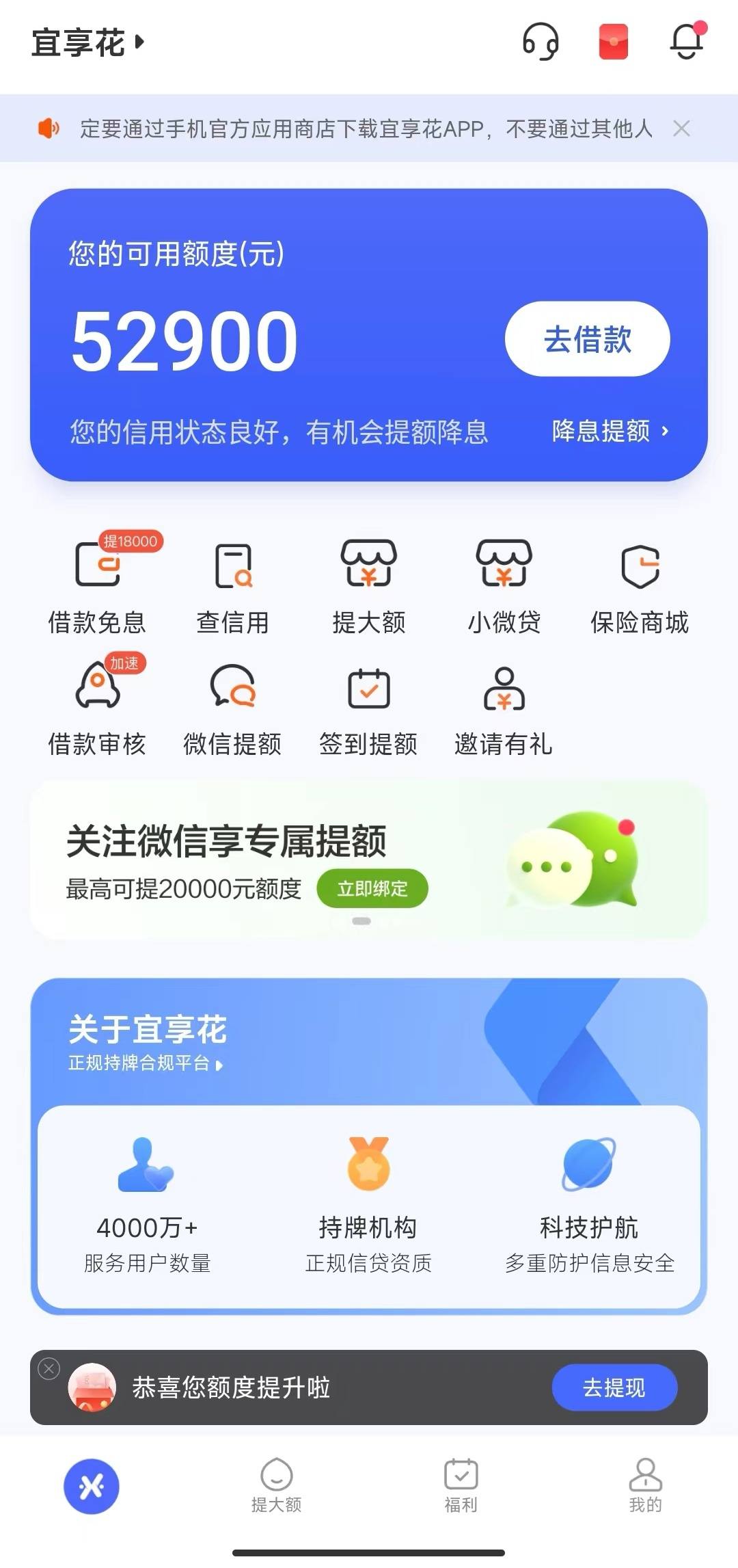 xykd宜享花洋钱罐结清后提额