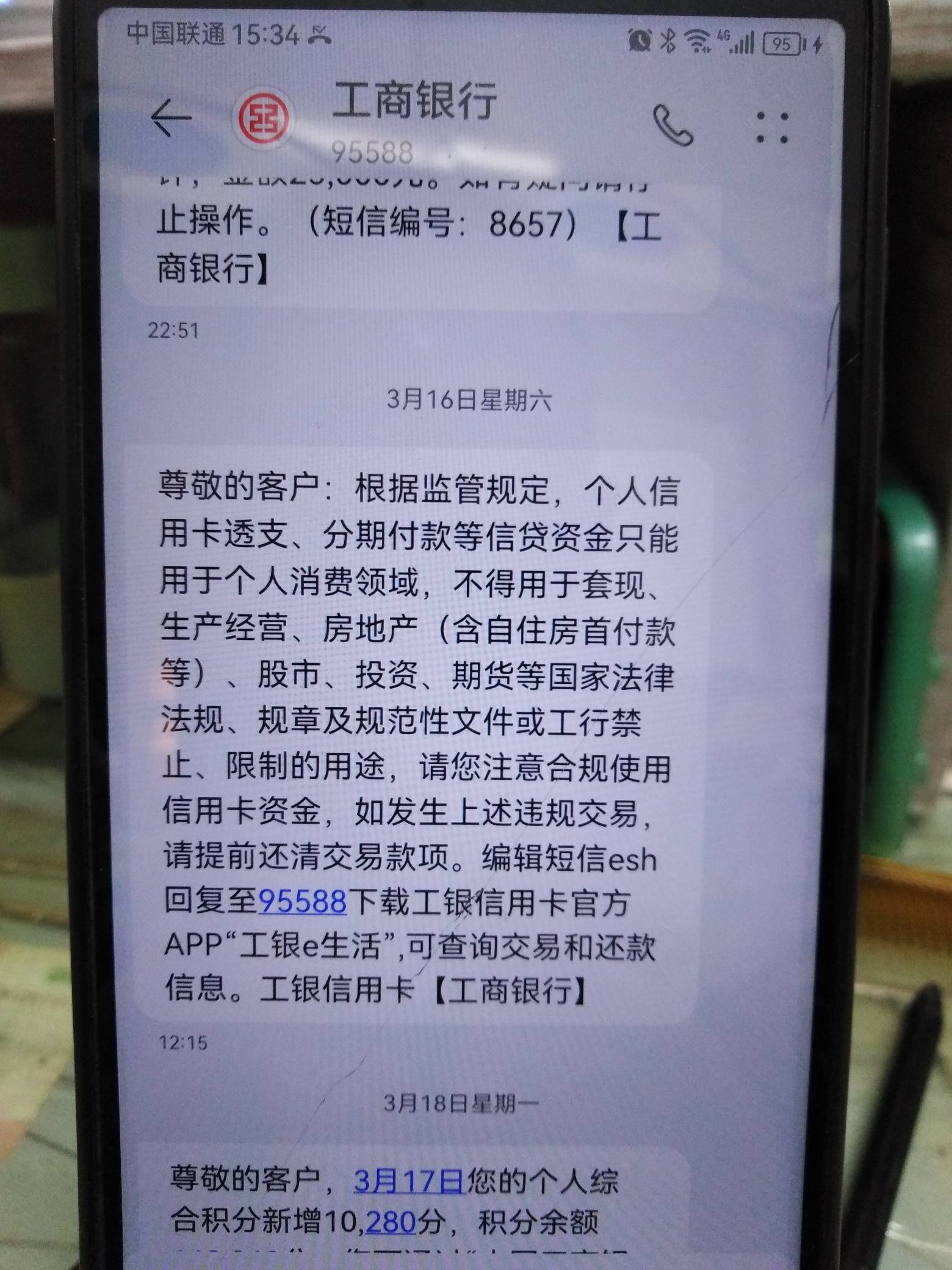 工商银行扣款短信图片