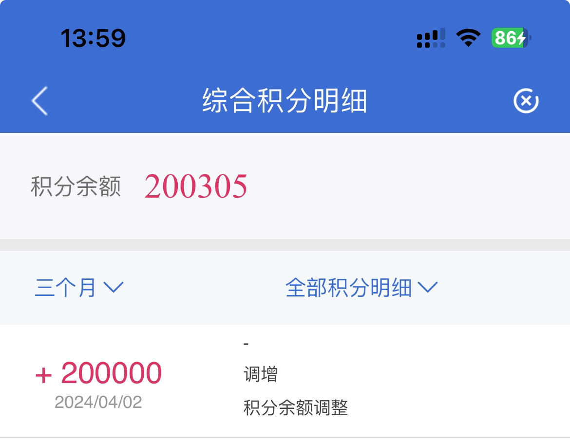 建行的积分终于到了