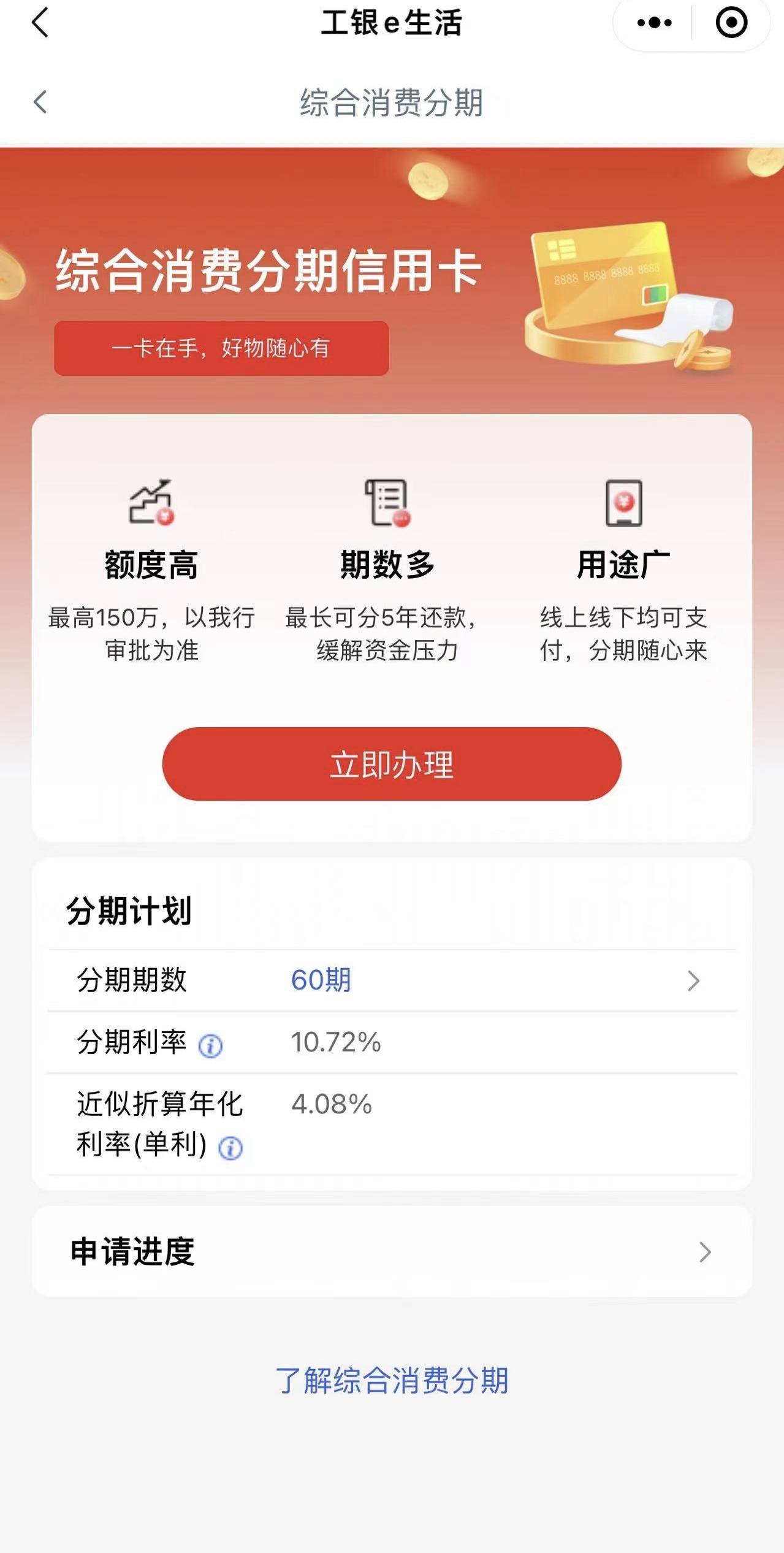 工商银行全家桶融e借装修分期综合分期信用卡年化低至34