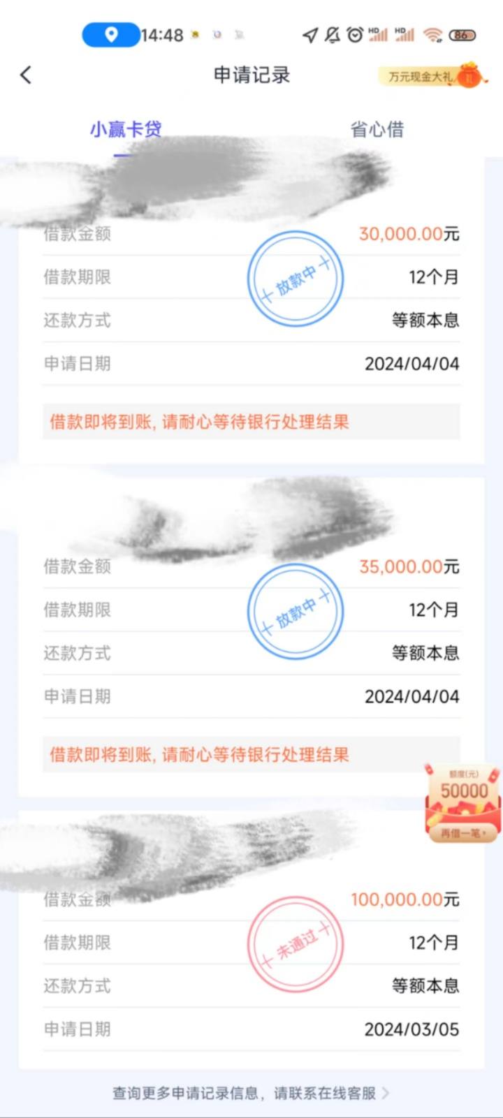 不容易整整一年后小赢卡贷终于放款成功了