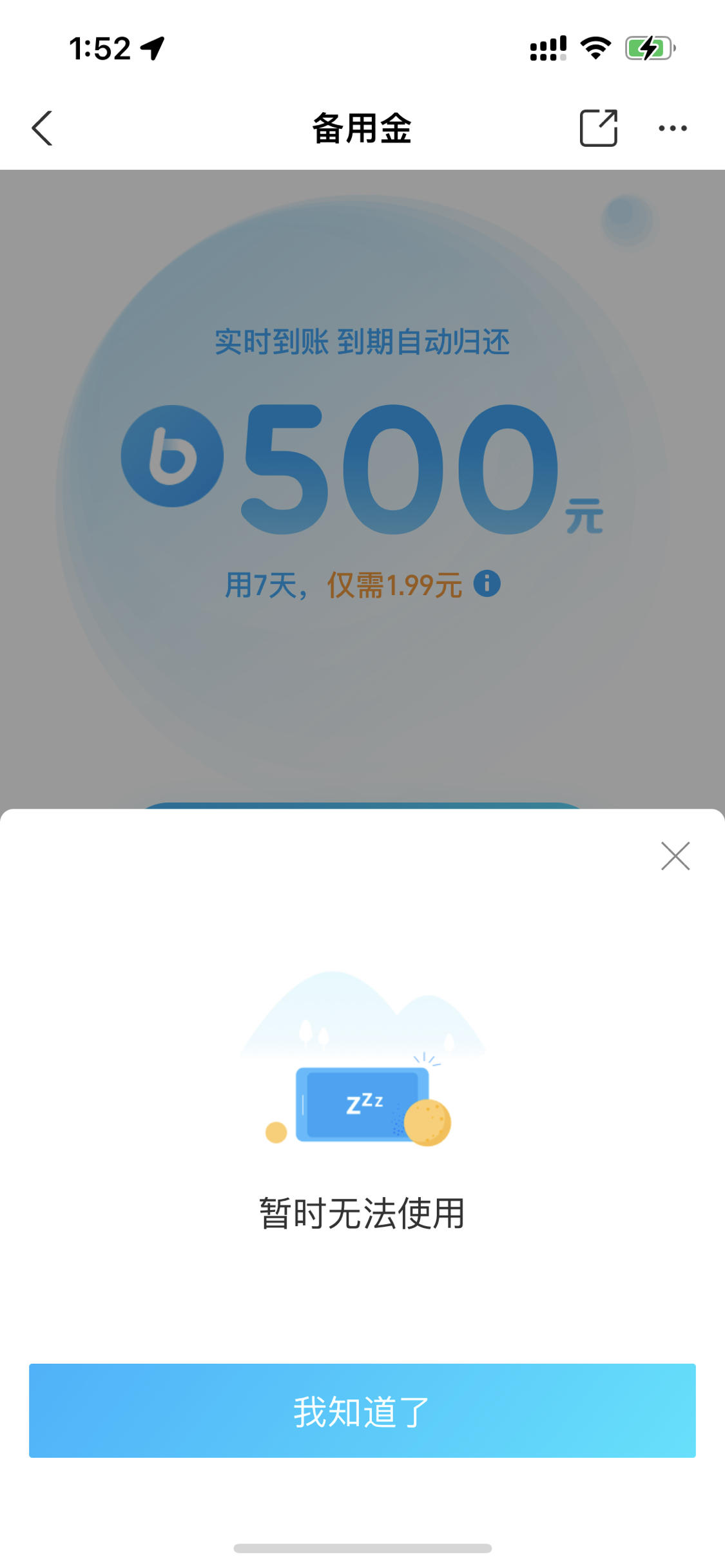 备用金无法使用要多久呀
