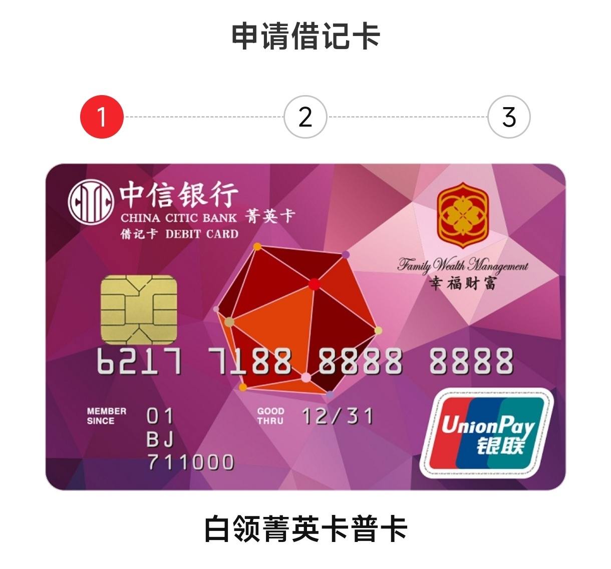中信银行公众号申请的普卡激活时需要收短信验证码吗