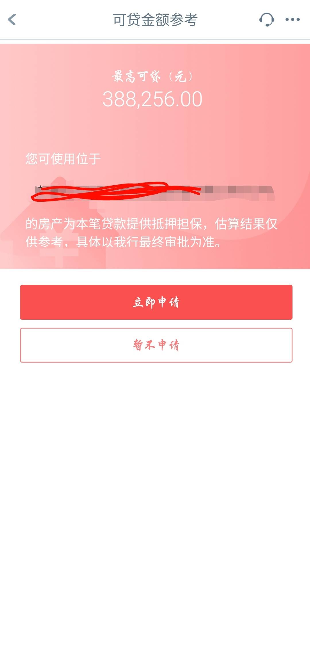 工行个人房抵贷线上还是线下申请好?