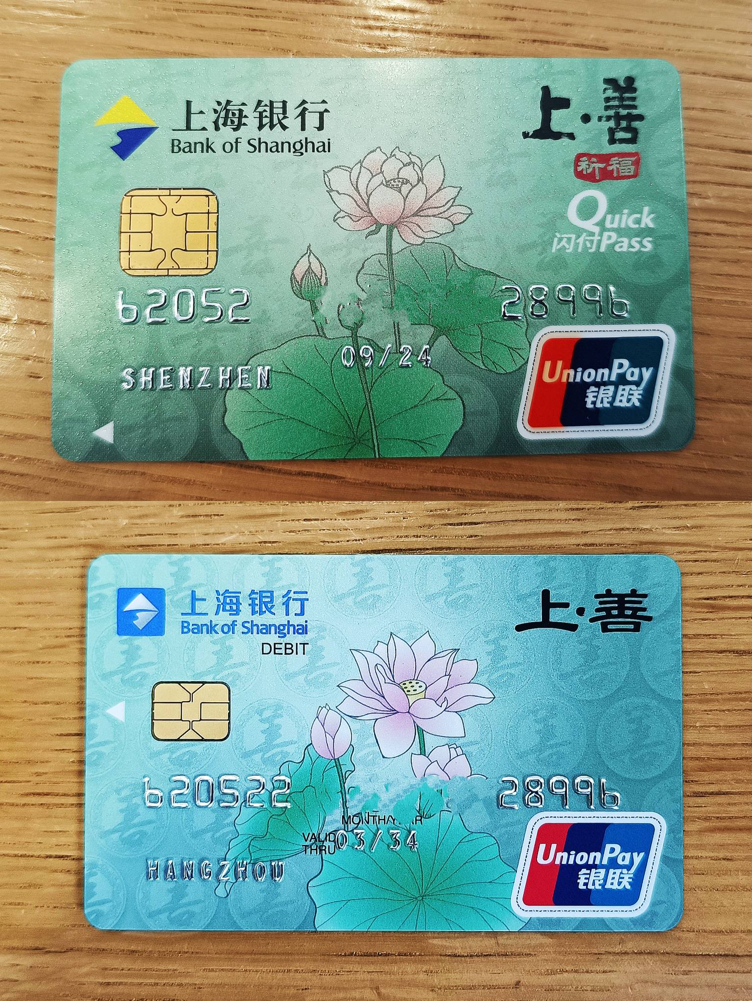 上海银行的四张借记卡