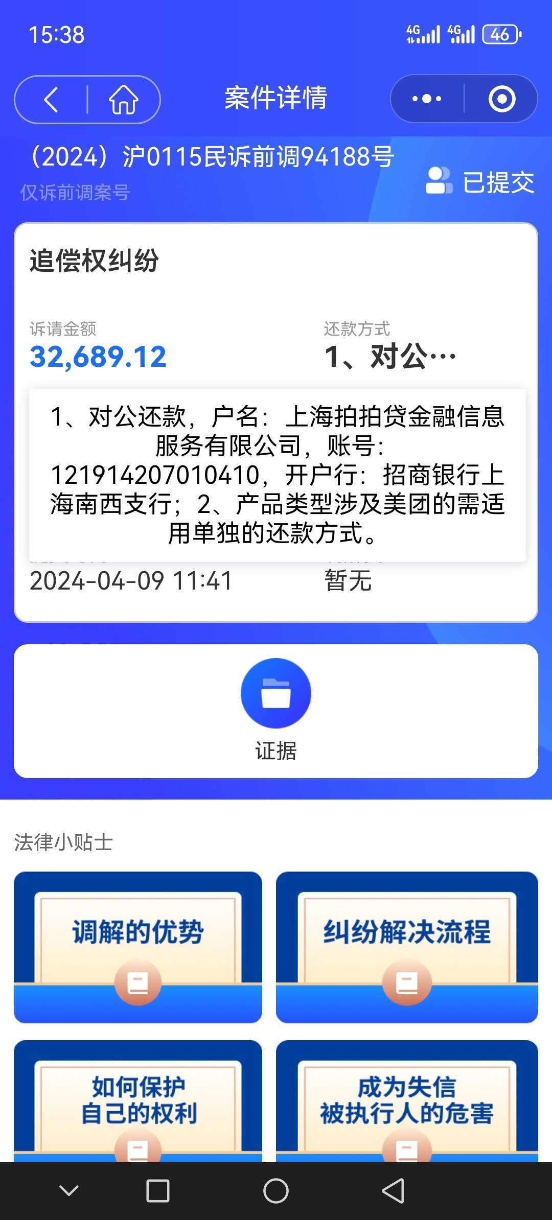 这个是拍拍贷的多元调解